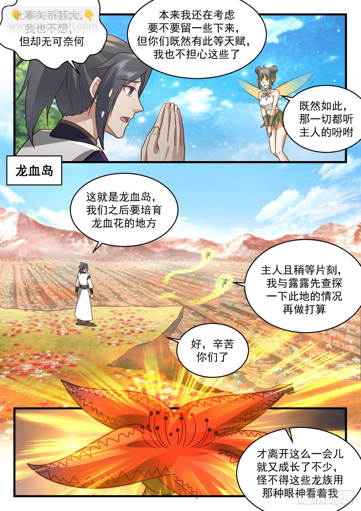 2306 东域篇---出尔反尔5
