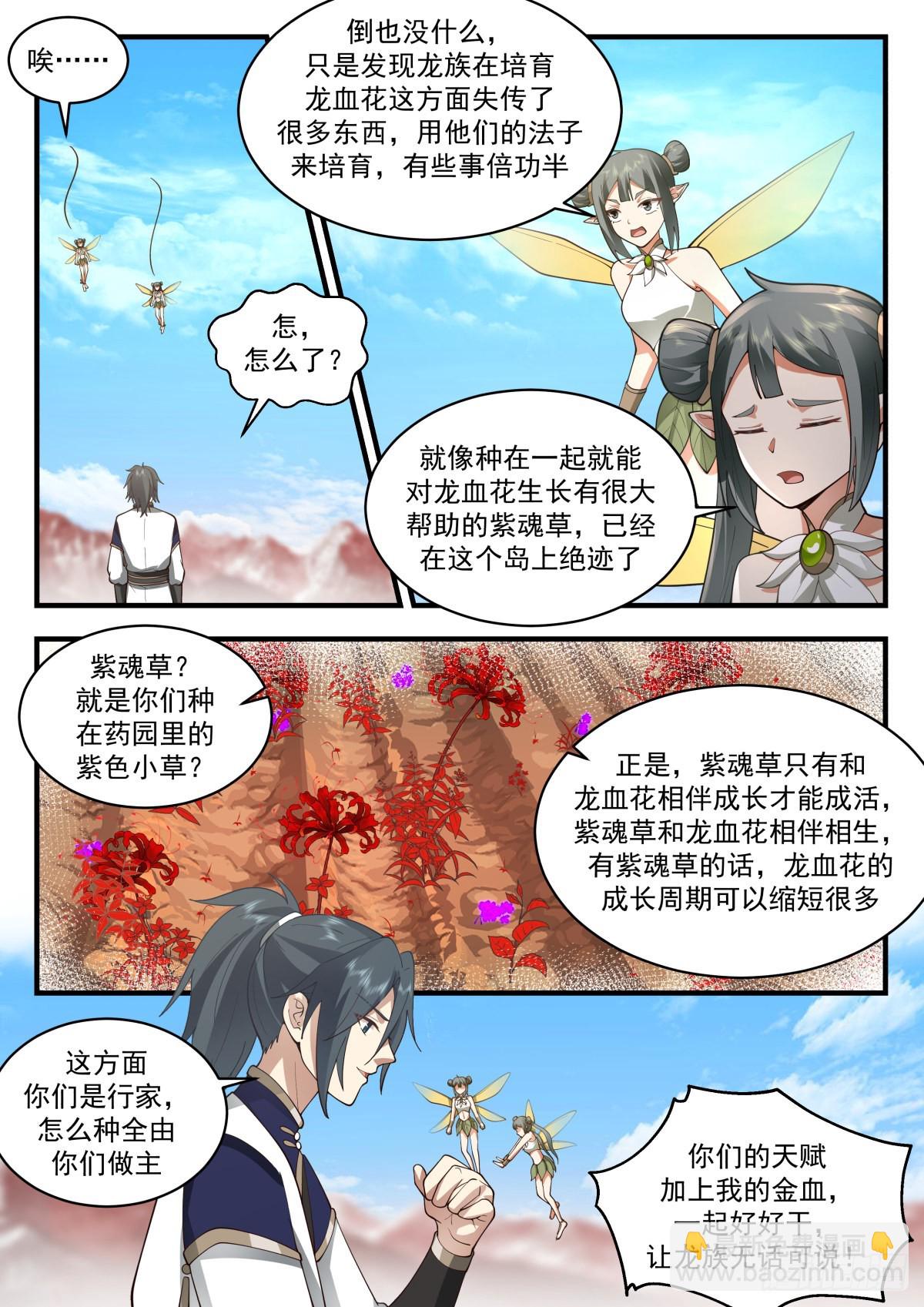 2306 东域篇---出尔反尔6