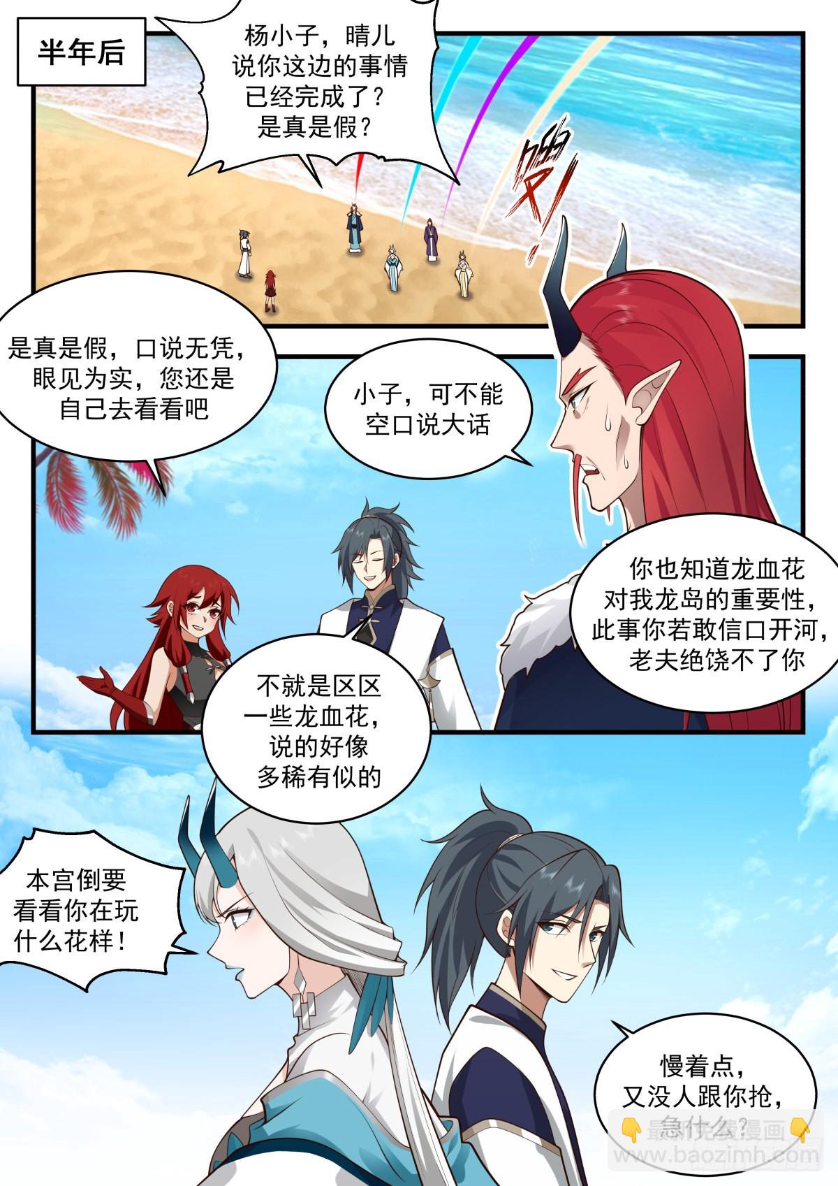 2306 东域篇---出尔反尔7