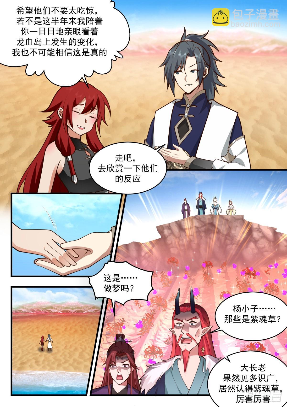 2306 东域篇---出尔反尔8