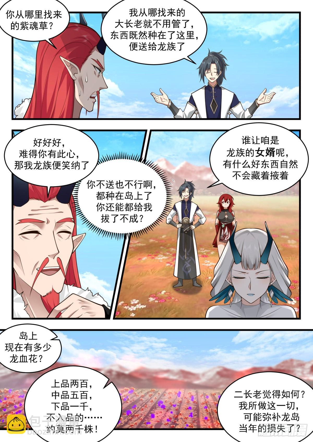 2306 东域篇---出尔反尔9