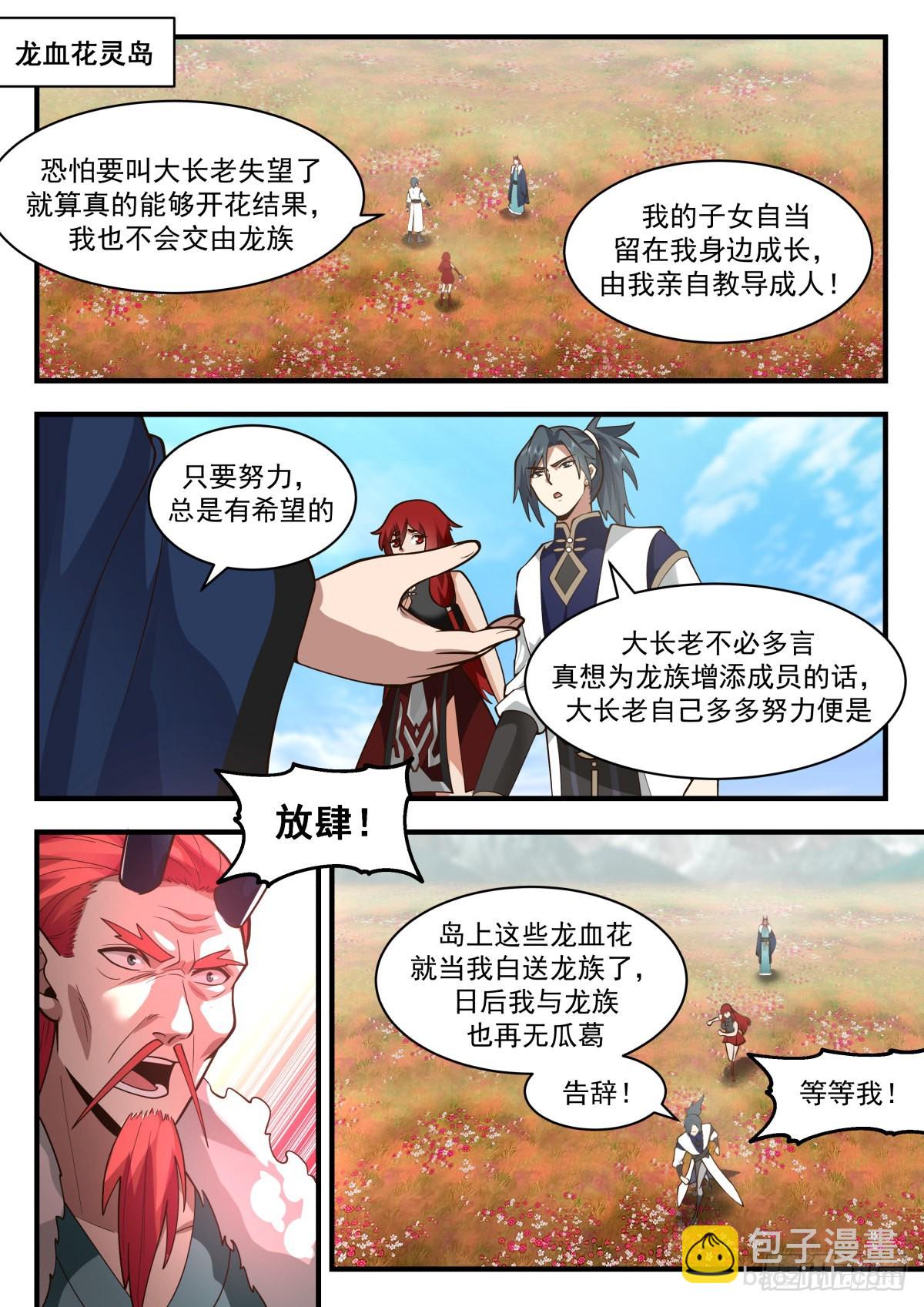 2307 东域篇---冤家路窄1