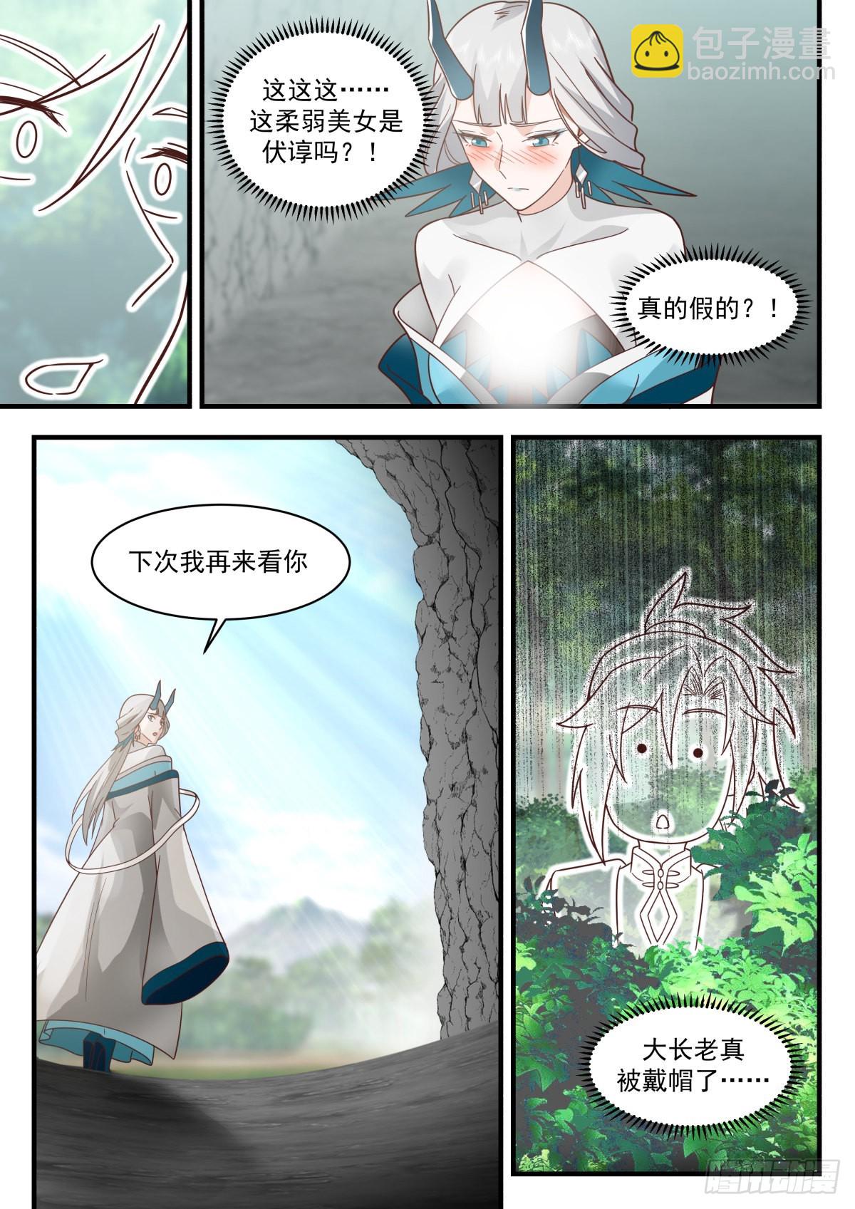 2307 东域篇---冤家路窄10
