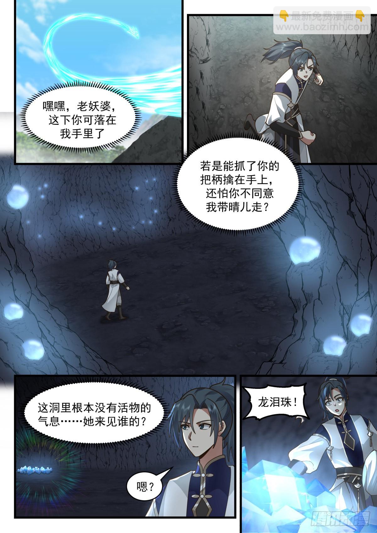 2307 东域篇---冤家路窄11