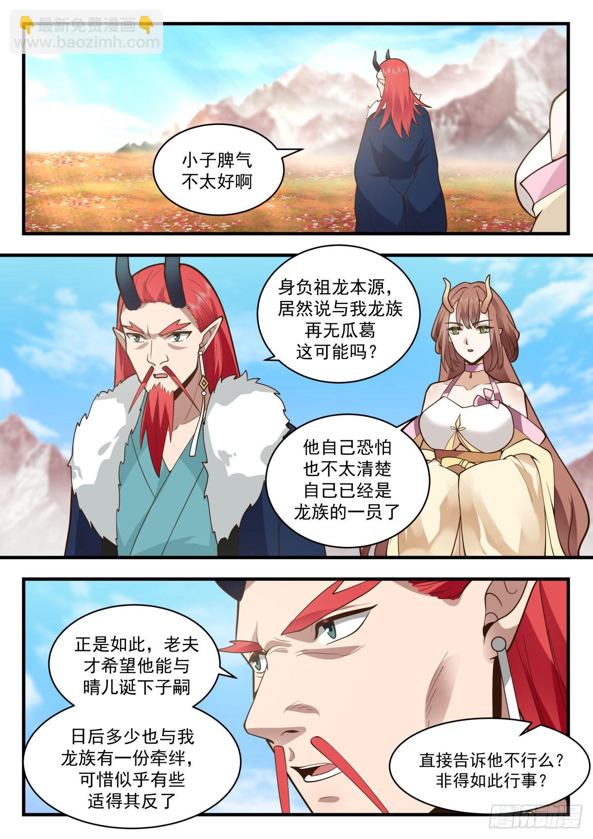 2307 东域篇---冤家路窄2