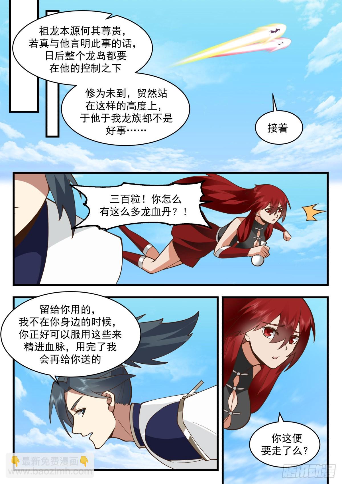 2307 东域篇---冤家路窄3
