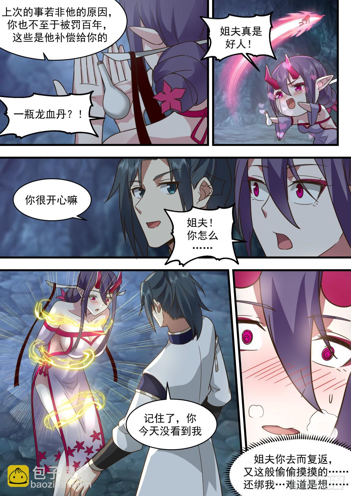2307 东域篇---冤家路窄6