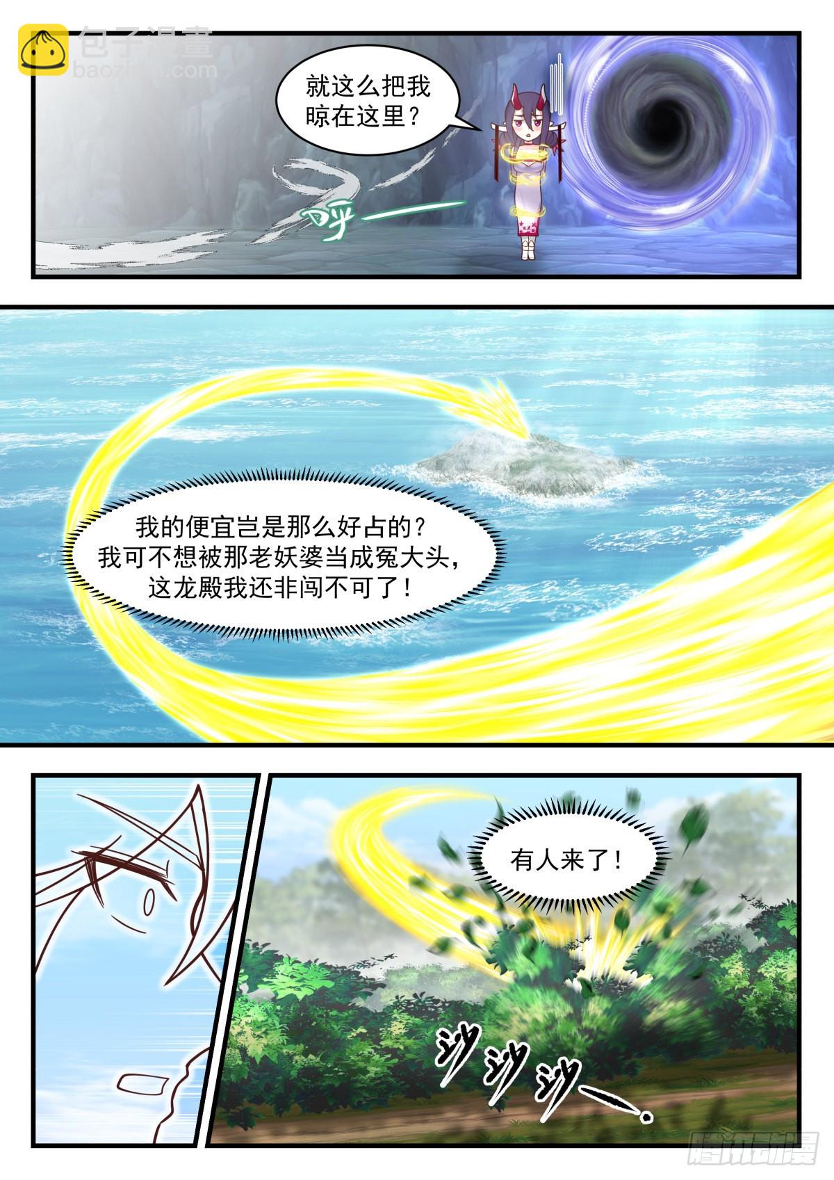 2307 东域篇---冤家路窄7