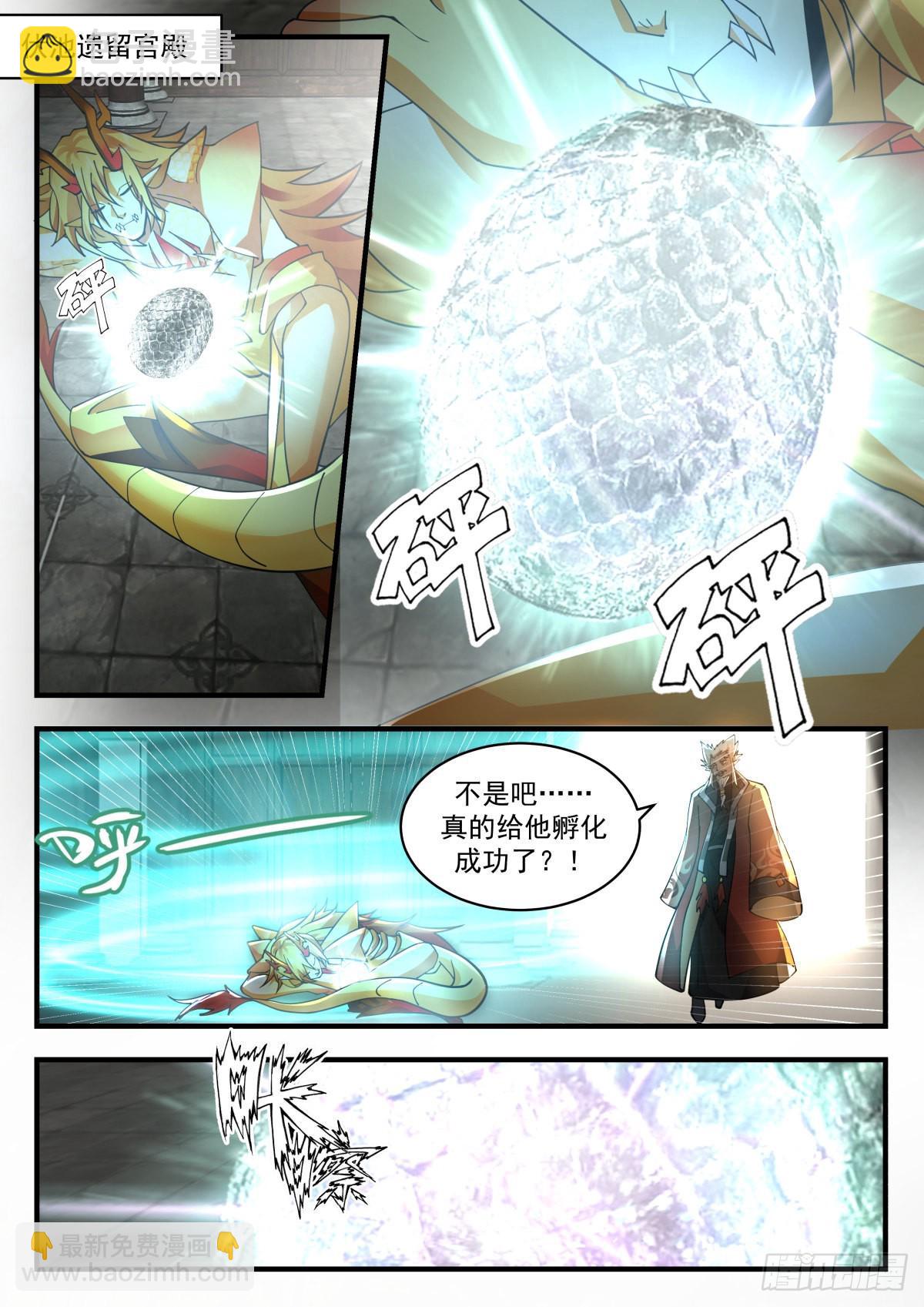 2310 东域篇---认“贼”作父1