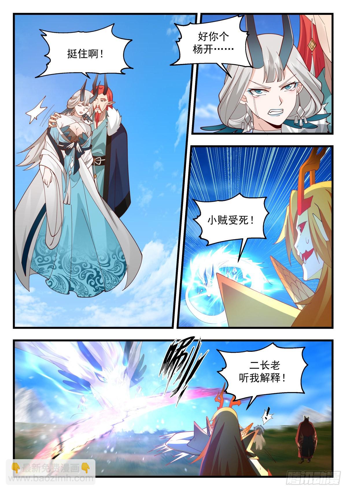 2310 东域篇---认“贼”作父10