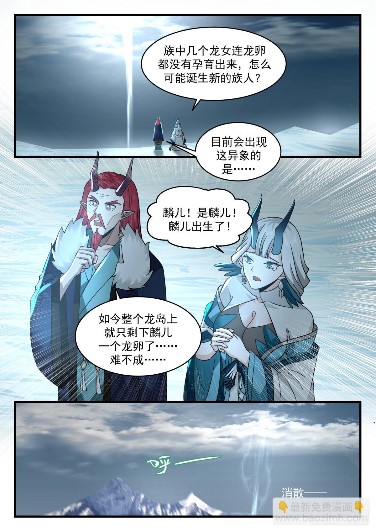 2310 东域篇---认“贼”作父3