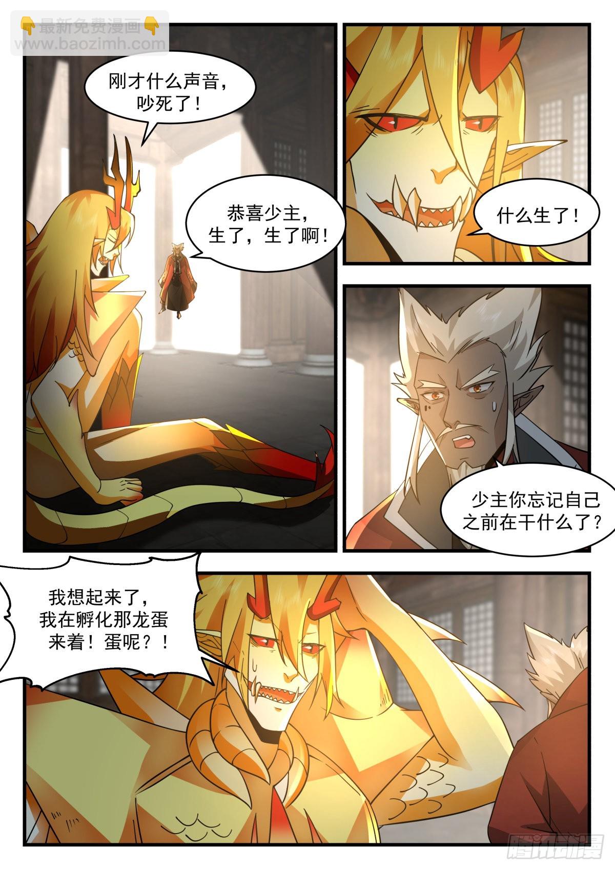 2310 东域篇---认“贼”作父4