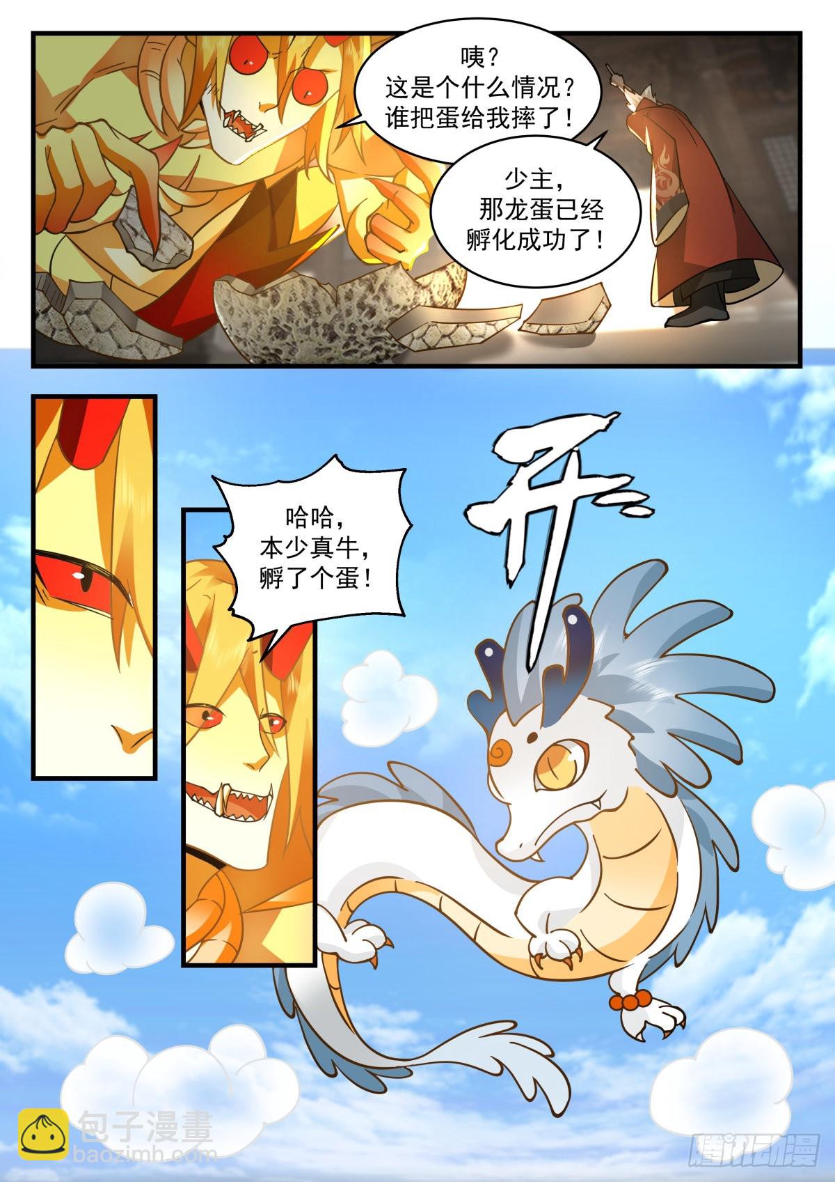 2310 东域篇---认“贼”作父5