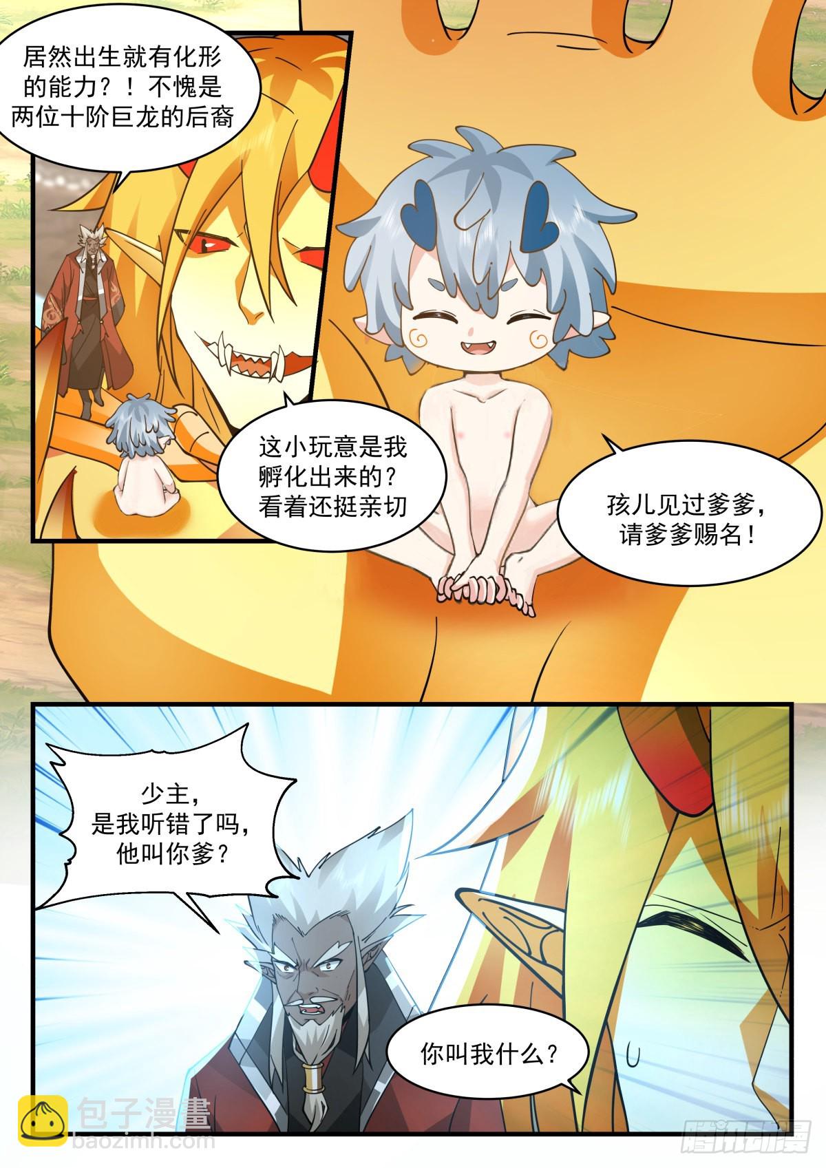 2310 东域篇---认“贼”作父7