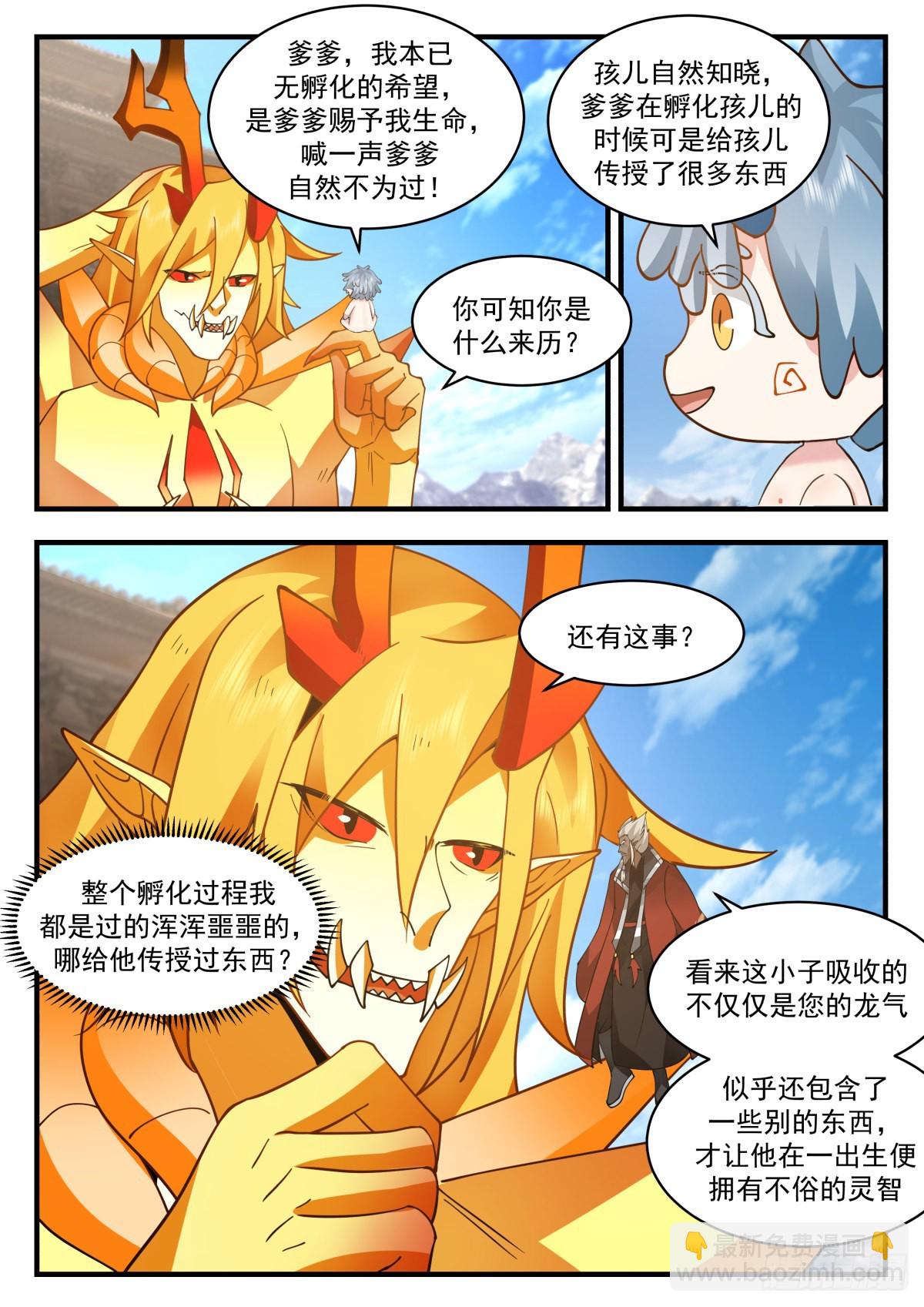 2310 东域篇---认“贼”作父8