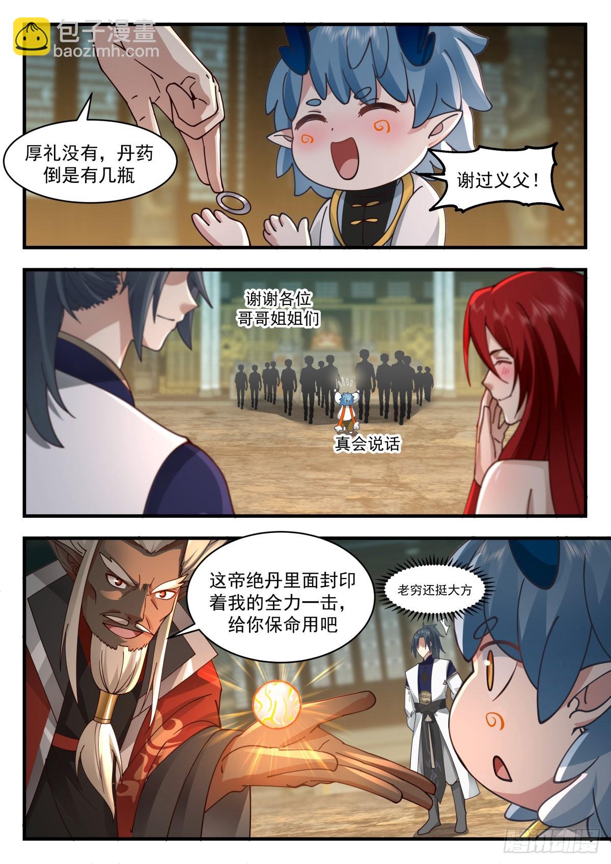 2312 东域篇---晴天霹雳10