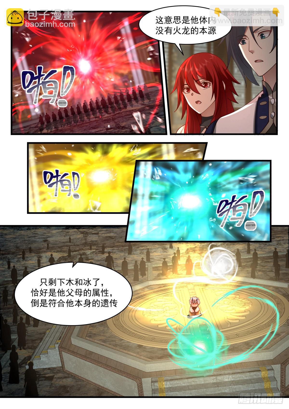 2312 东域篇---晴天霹雳12