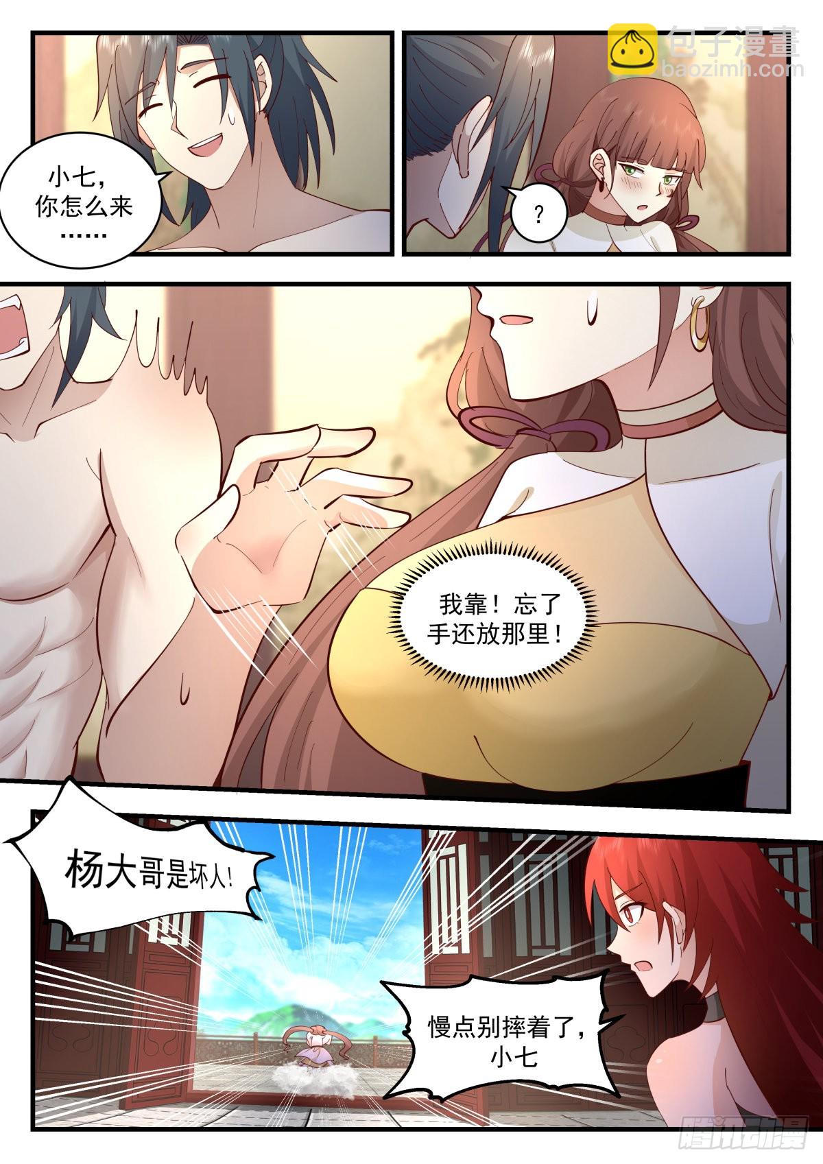 2312 东域篇---晴天霹雳3