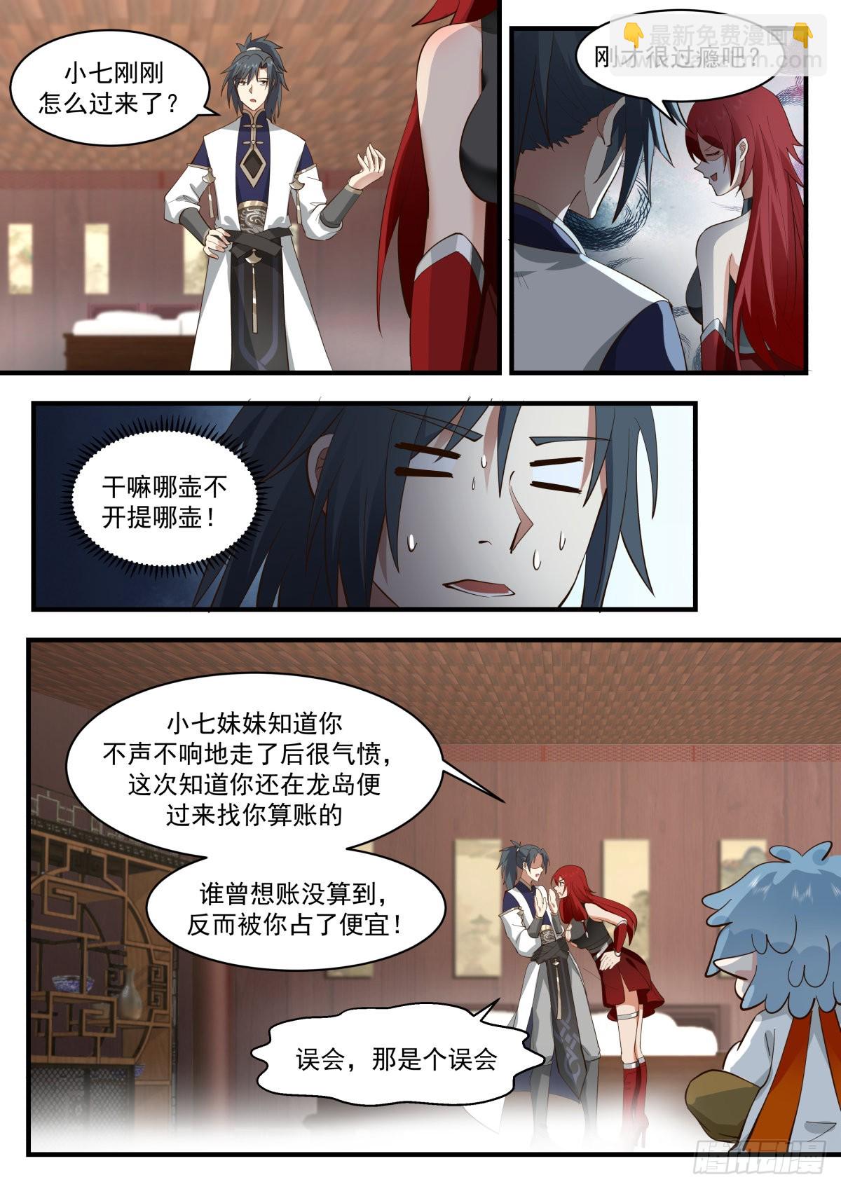 2312 东域篇---晴天霹雳5