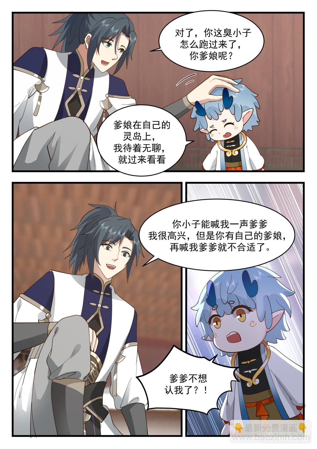2312 东域篇---晴天霹雳6