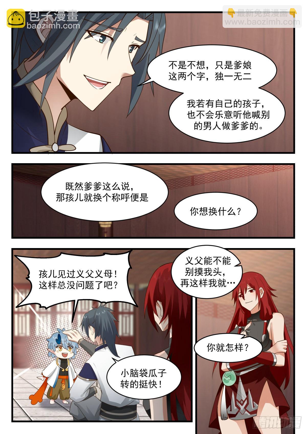 2312 东域篇---晴天霹雳7