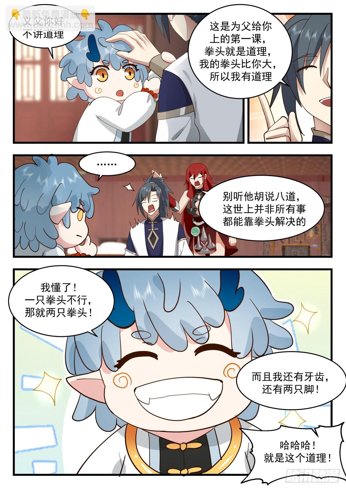 2312 东域篇---晴天霹雳8