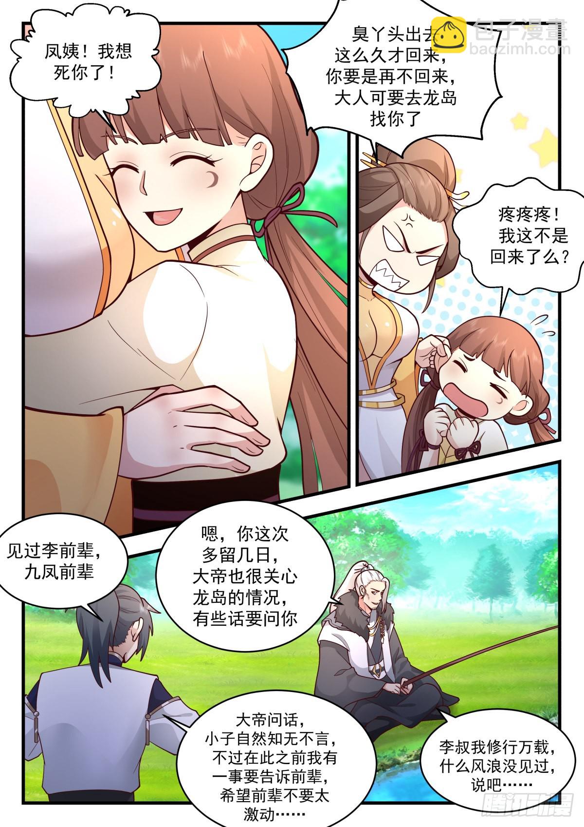 2316 西域陷落篇---来者不善6