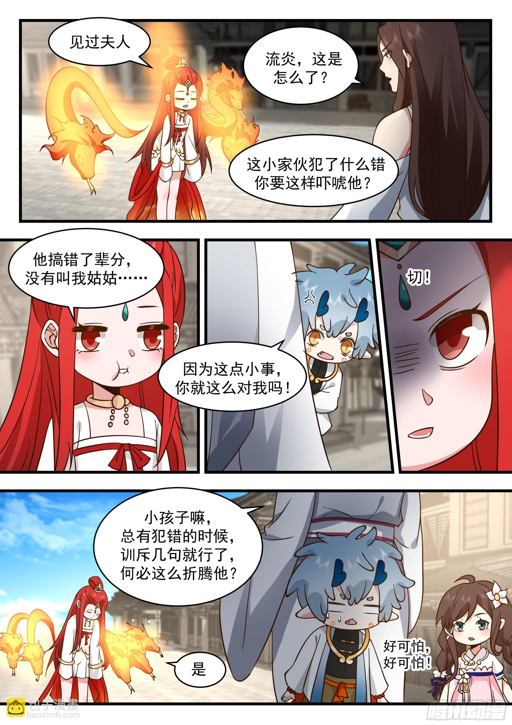 2318 西域陷落篇---误会频出10