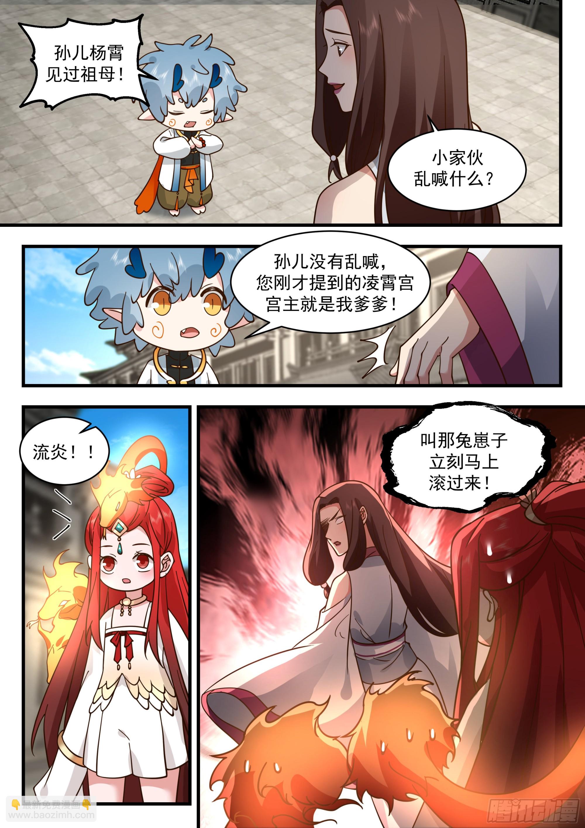 2318 西域陷落篇---误会频出12