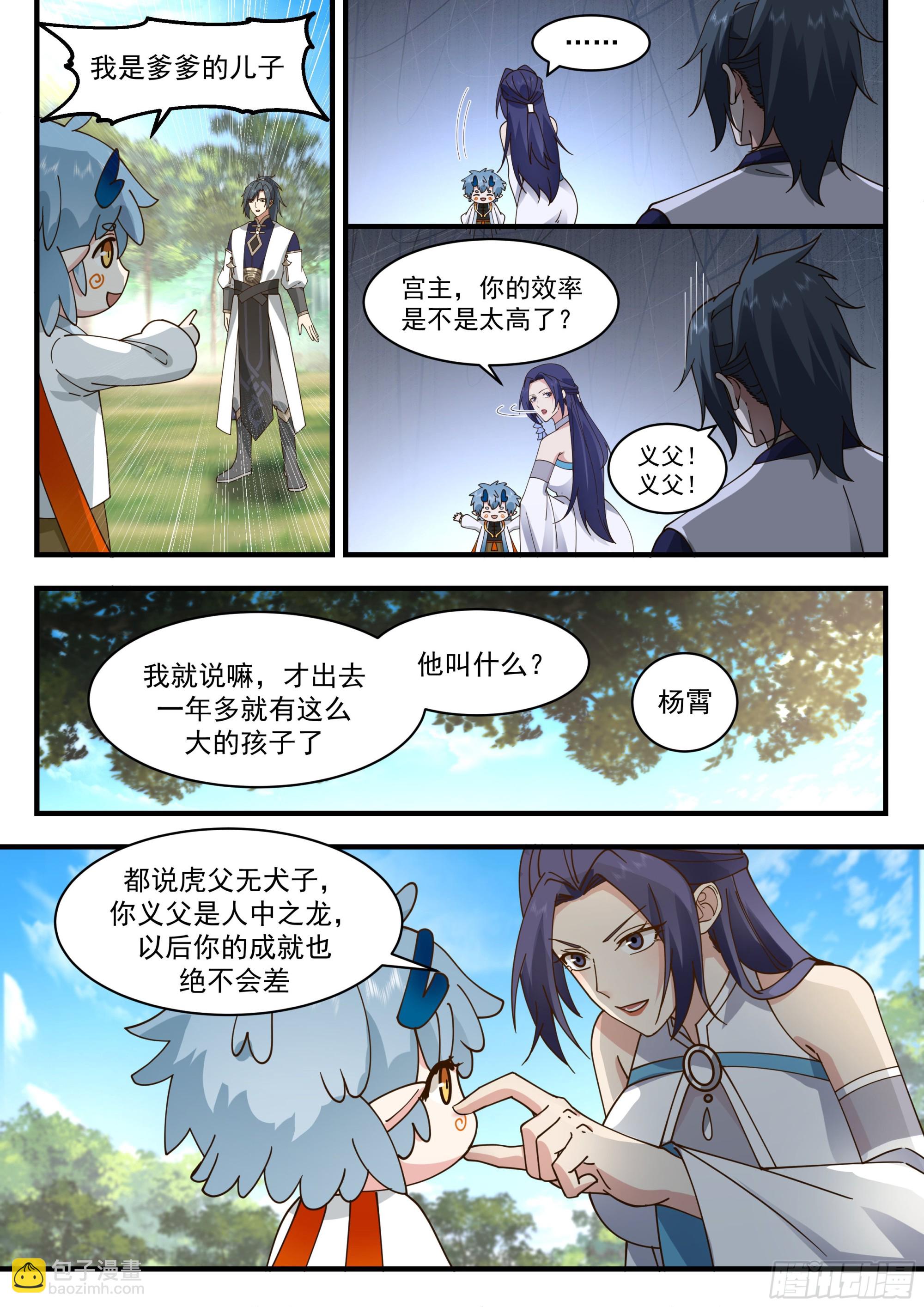2318 西域陷落篇---误会频出2