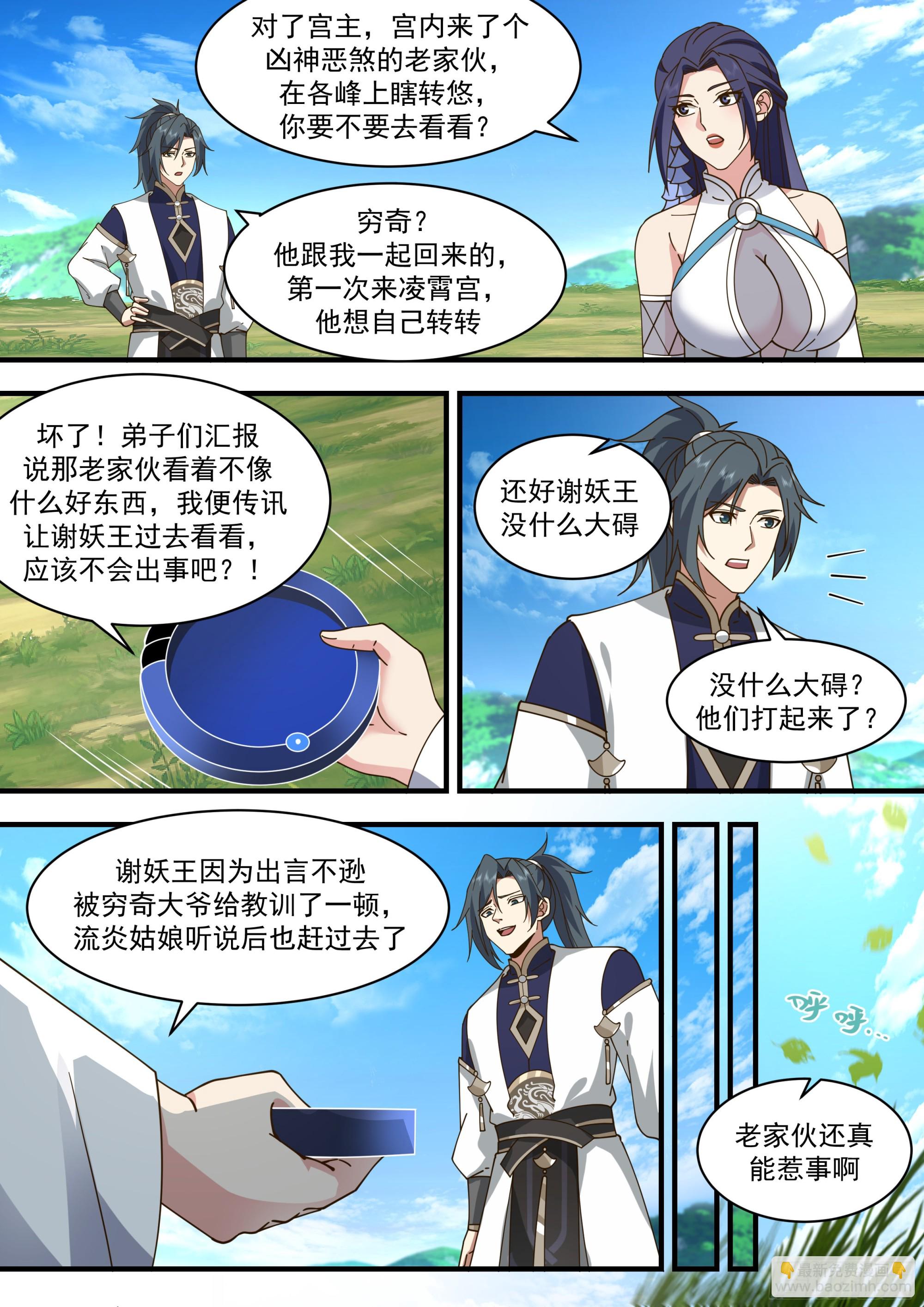 2318 西域陷落篇---误会频出3