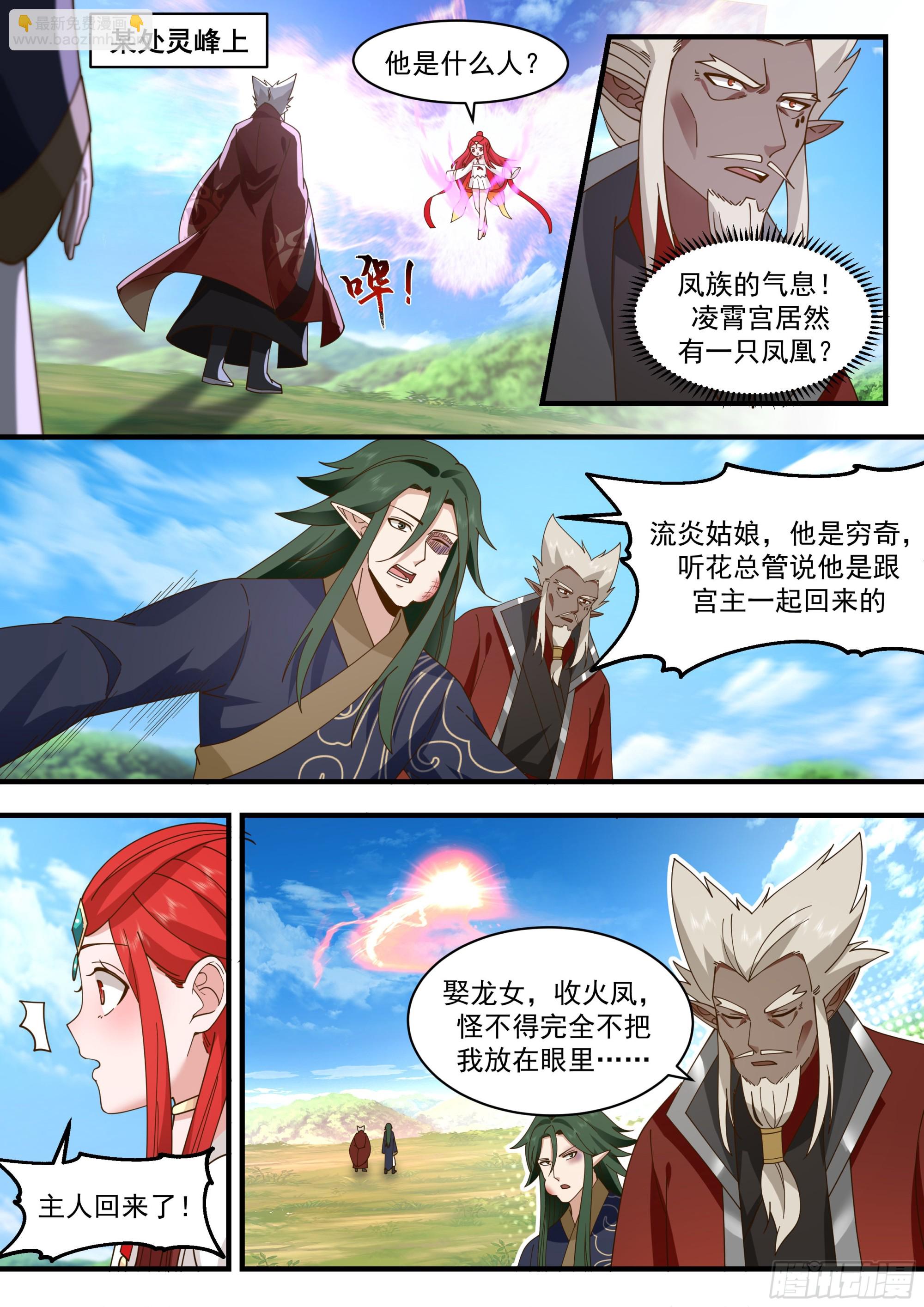 2318 西域陷落篇---误会频出4