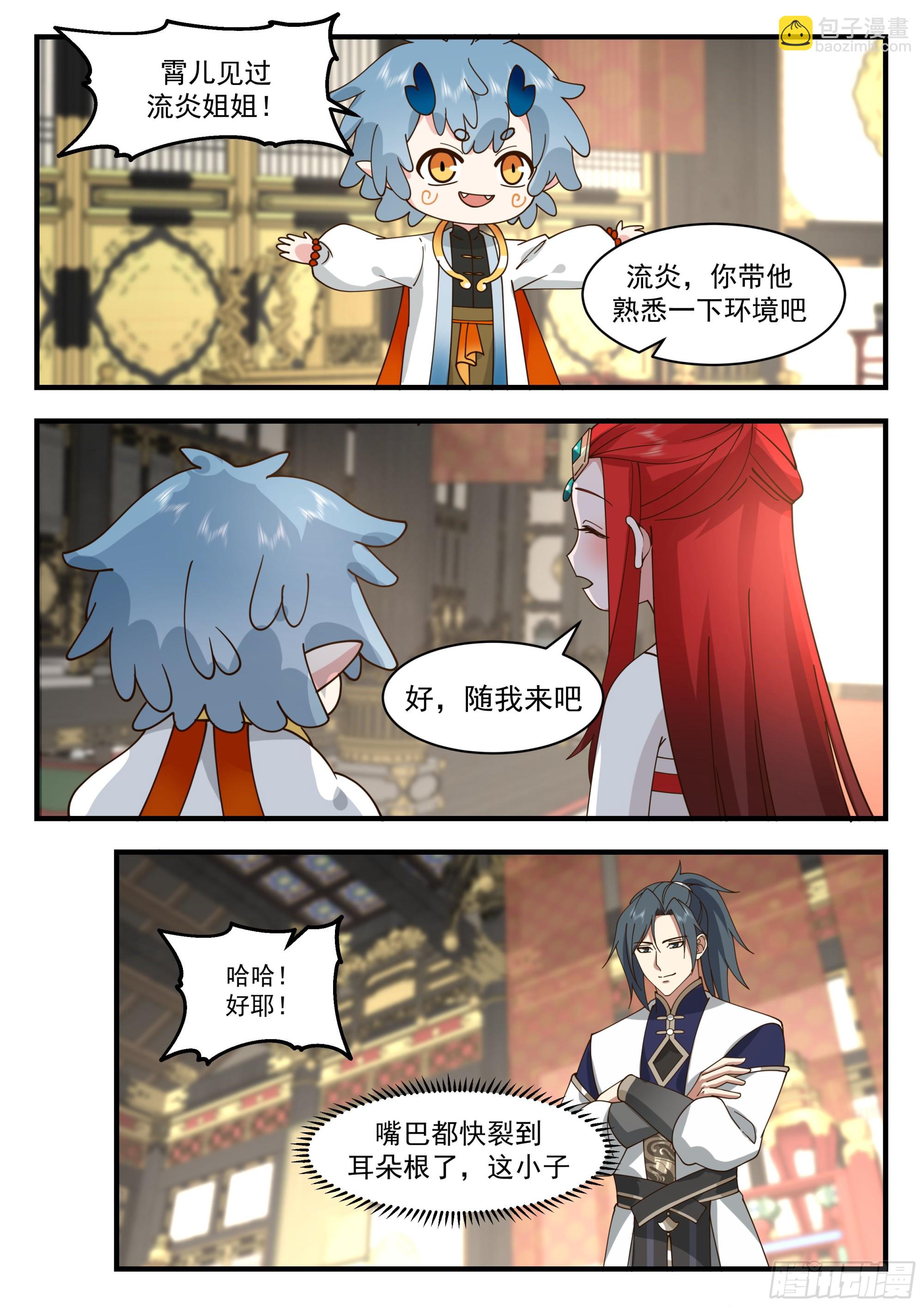 2318 西域陷落篇---误会频出6