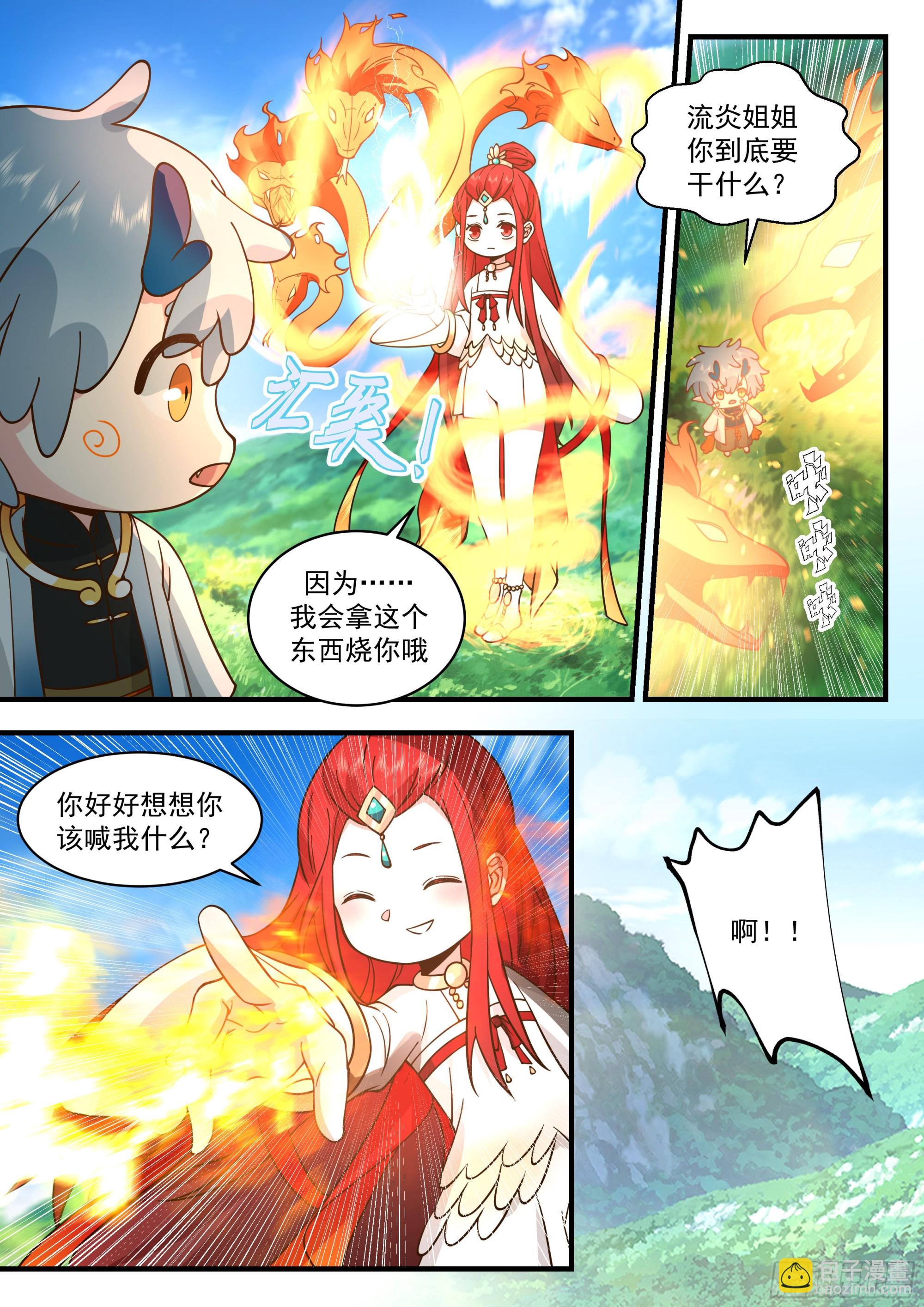 2318 西域陷落篇---误会频出8