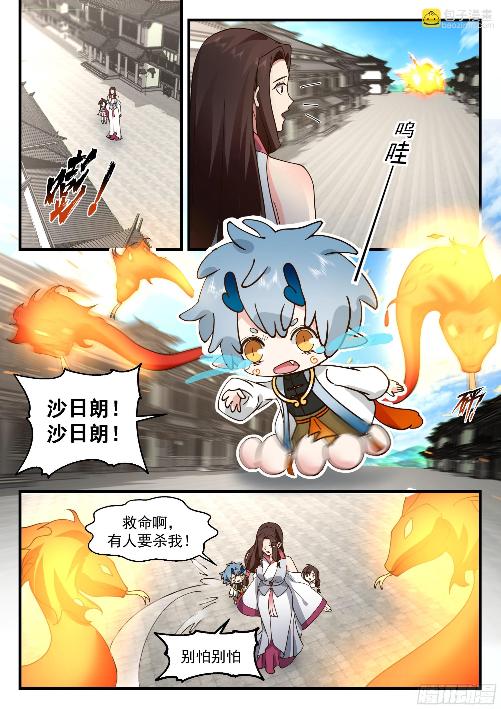 2318 西域陷落篇---误会频出9