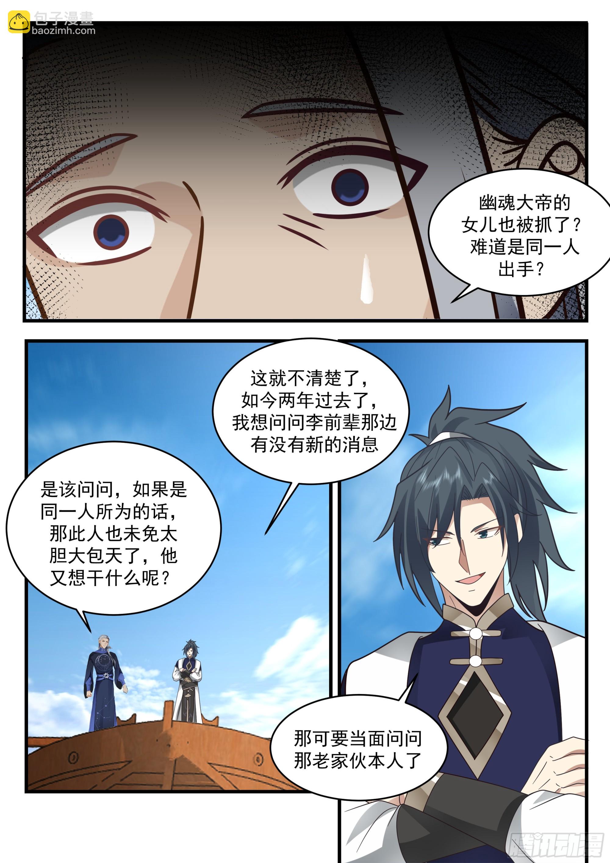2319 西域陷落篇---星神宫的求助10