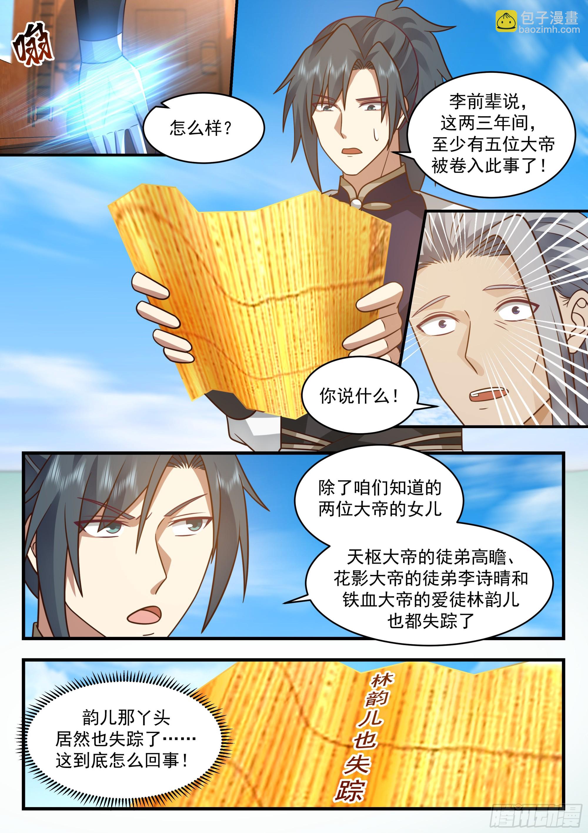 2319 西域陷落篇---星神宫的求助11