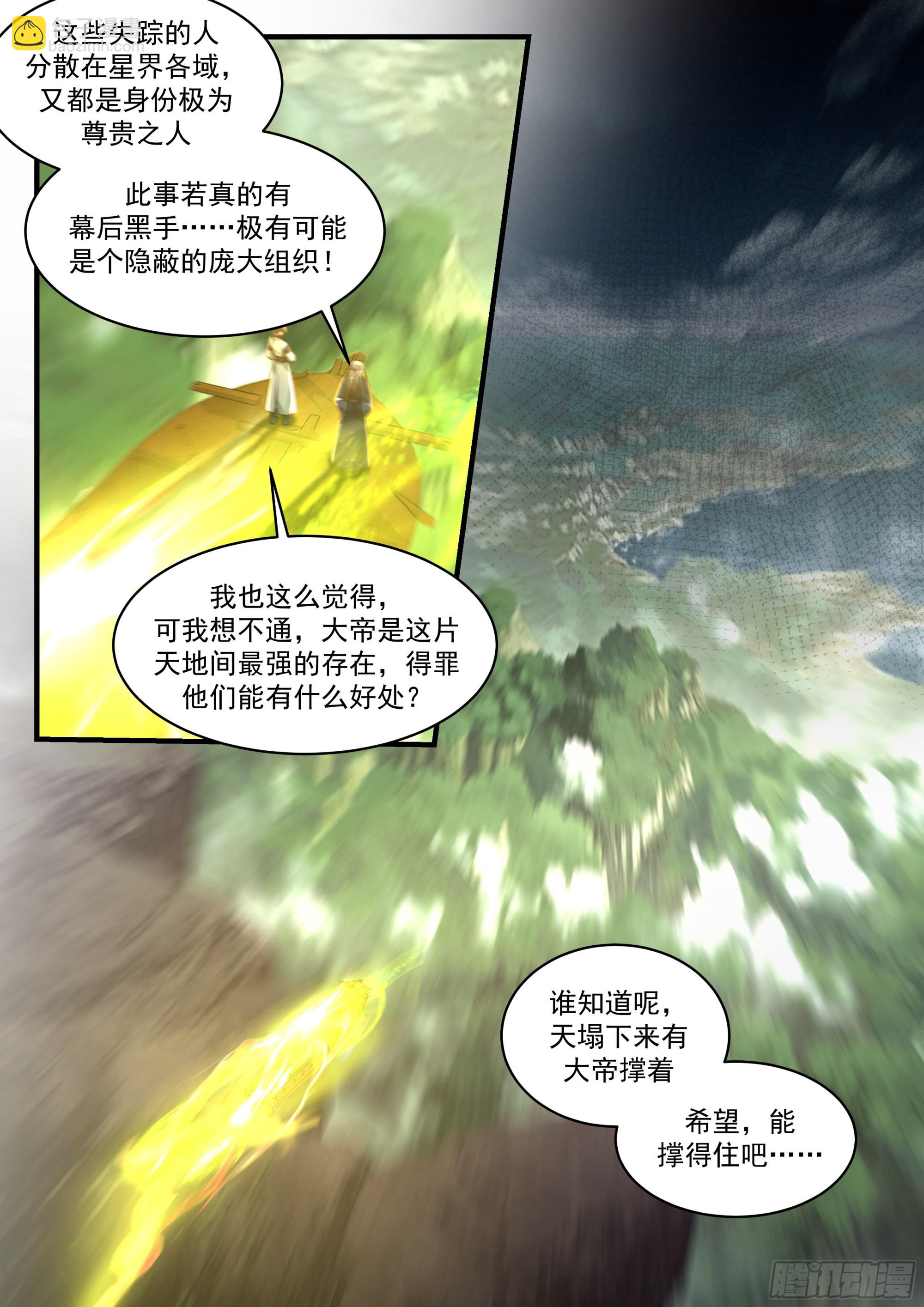 2319 西域陷落篇---星神宫的求助12