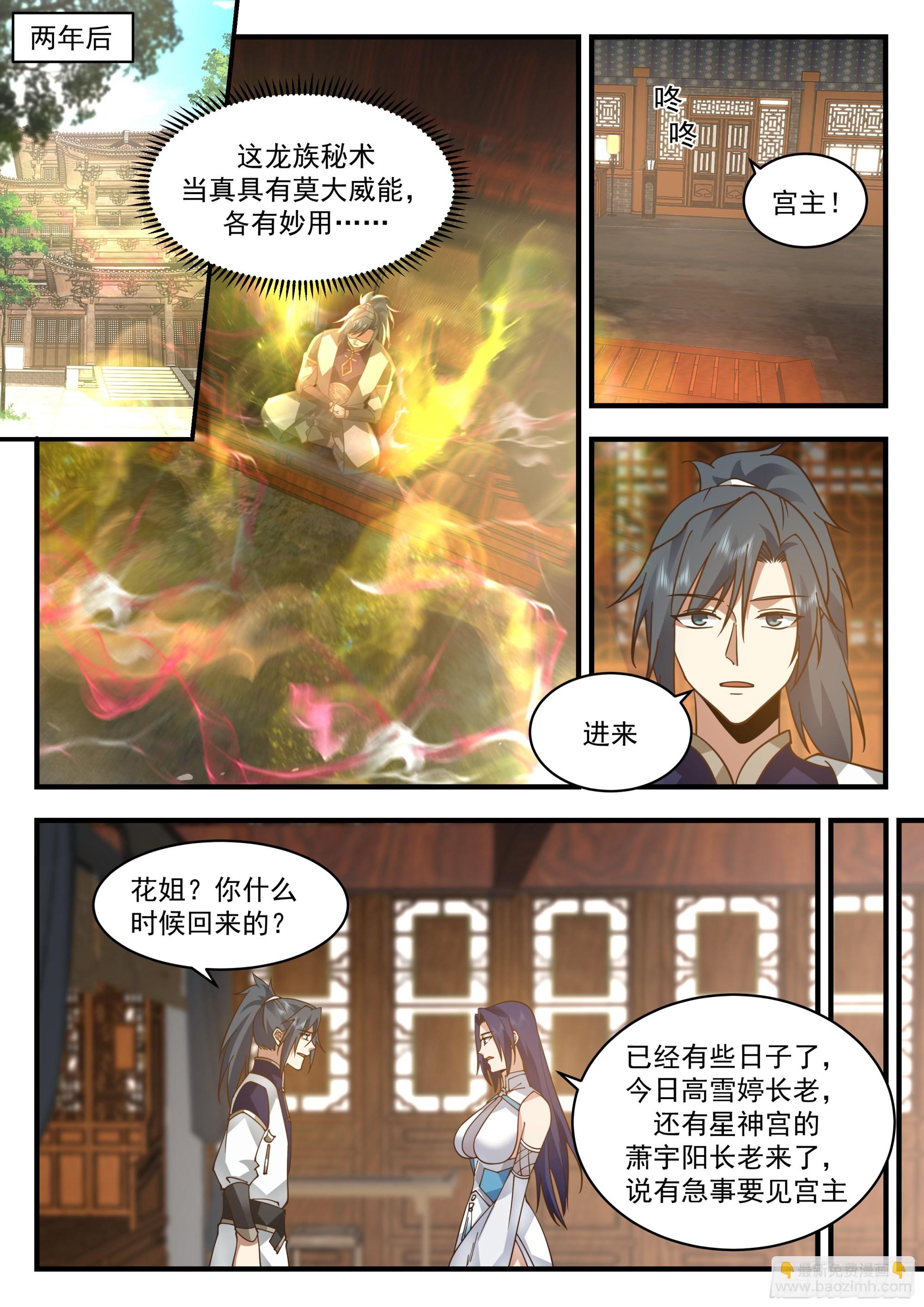 2319 西域陷落篇---星神宫的求助2