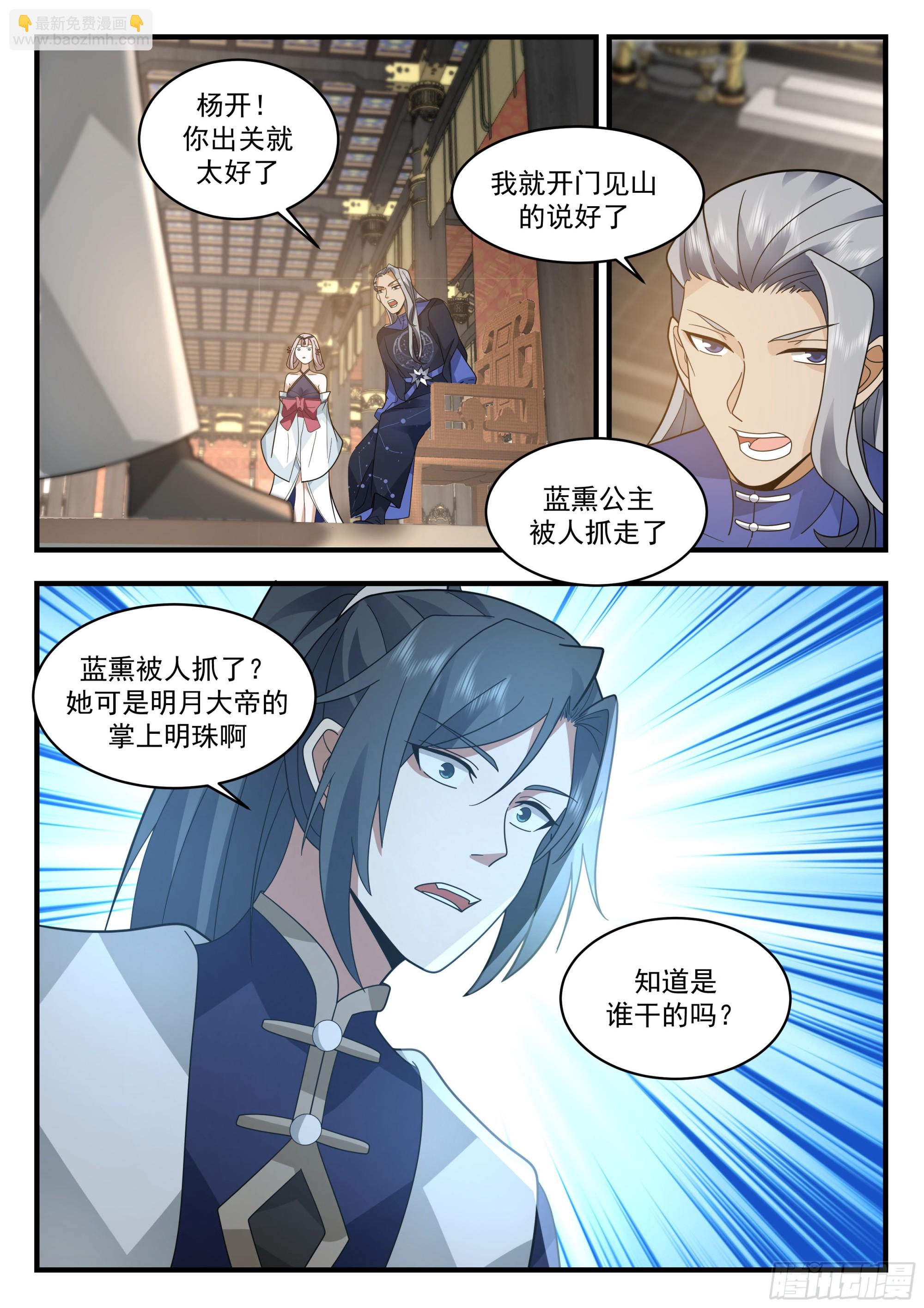 2319 西域陷落篇---星神宫的求助3