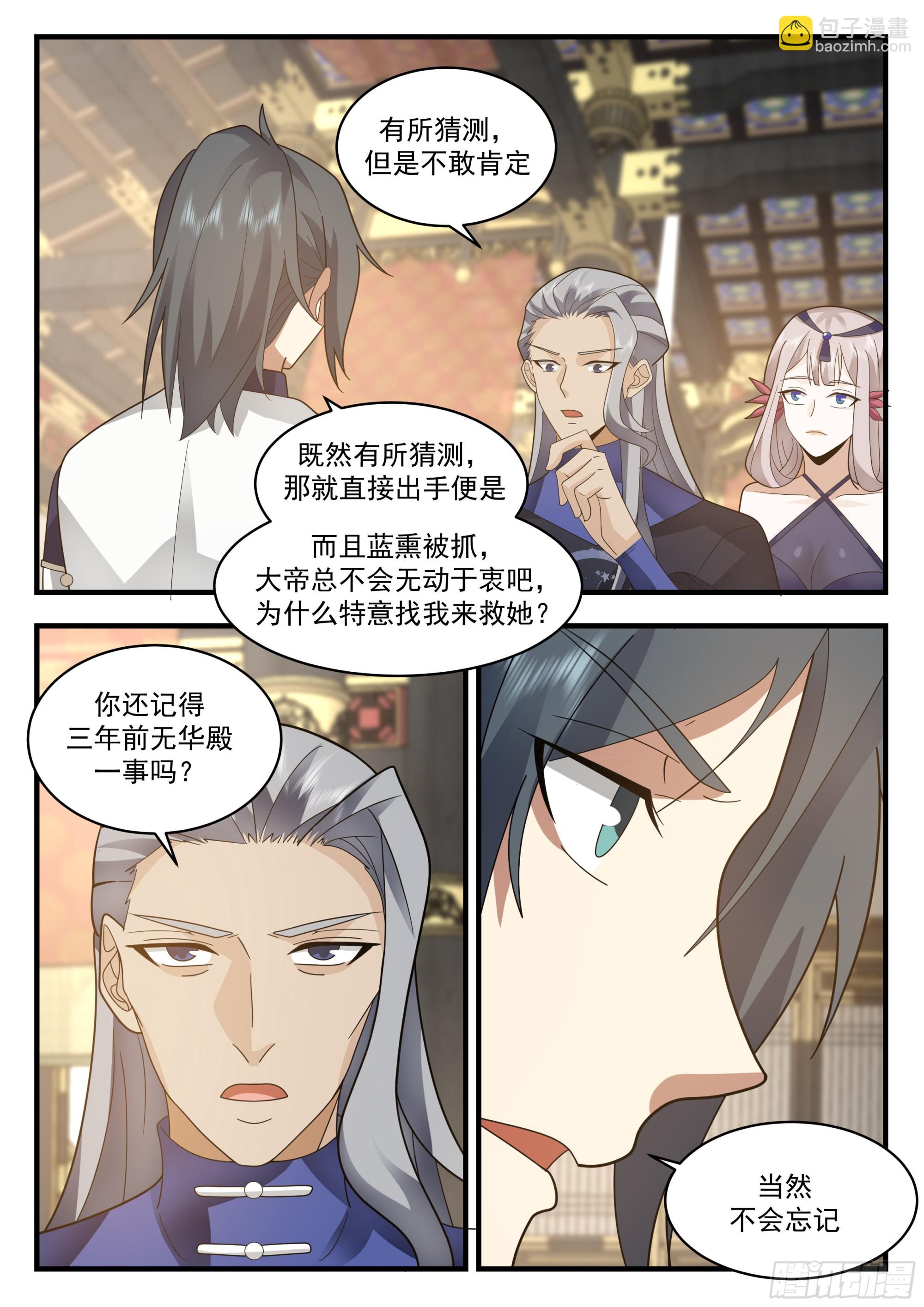 2319 西域陷落篇---星神宫的求助4