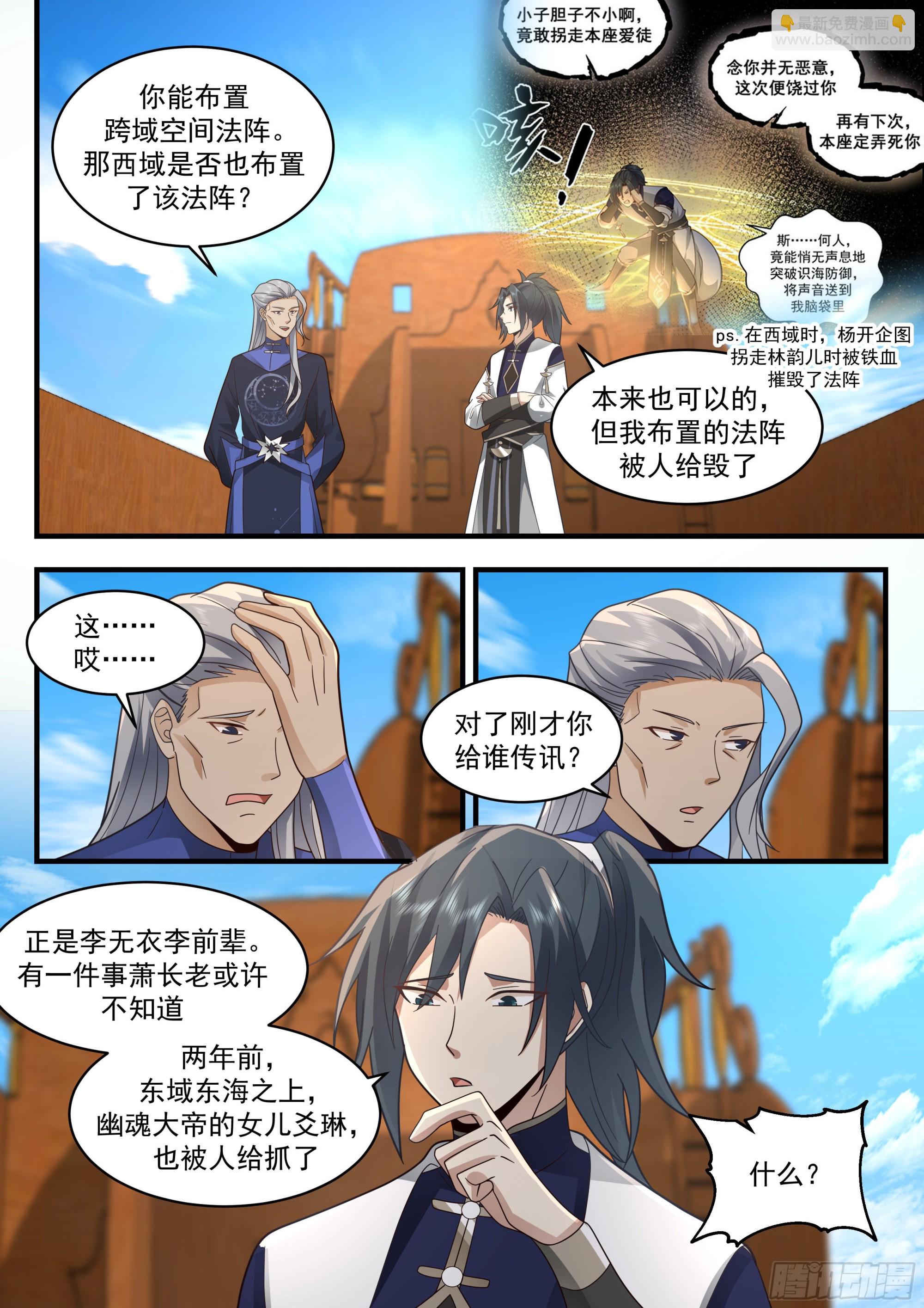 2319 西域陷落篇---星神宫的求助9