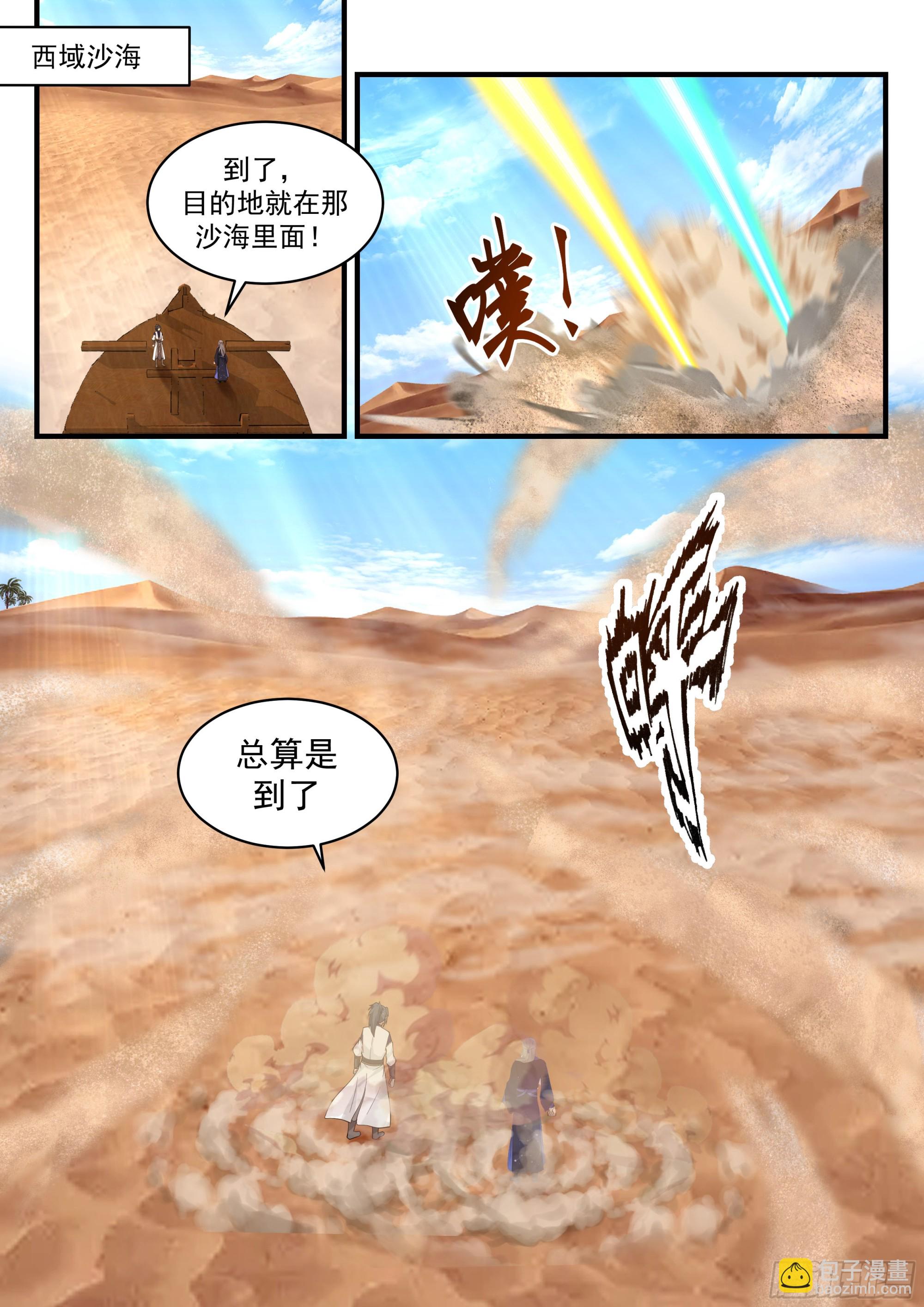 2320 西域陷落篇---新天地4