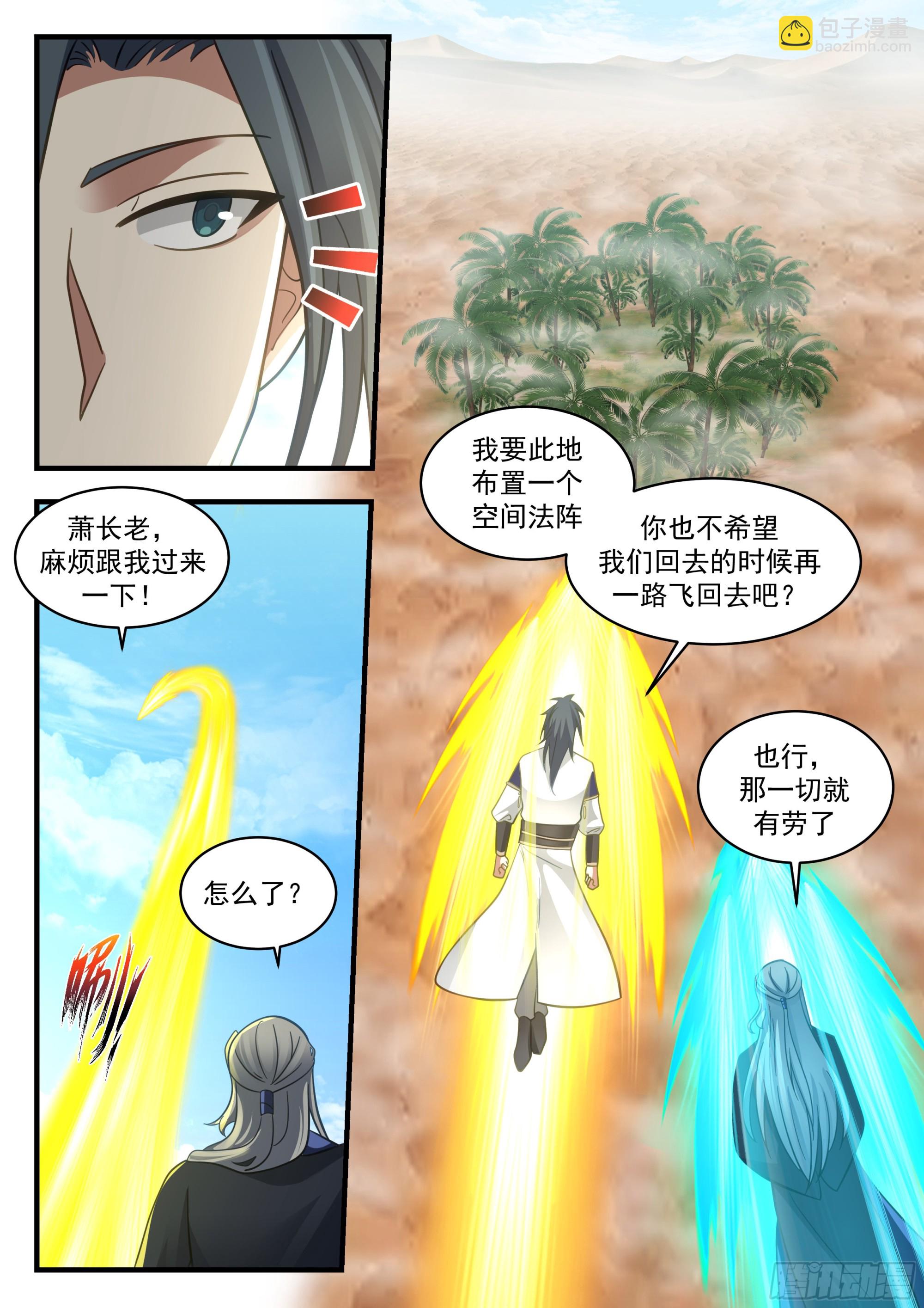 2320 西域陷落篇---新天地5