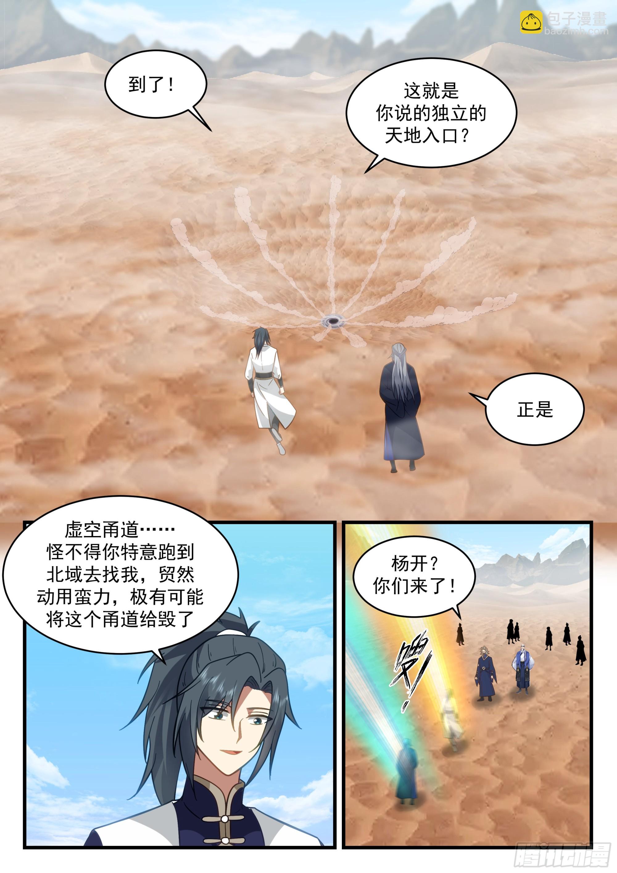 2320 西域陷落篇---新天地7