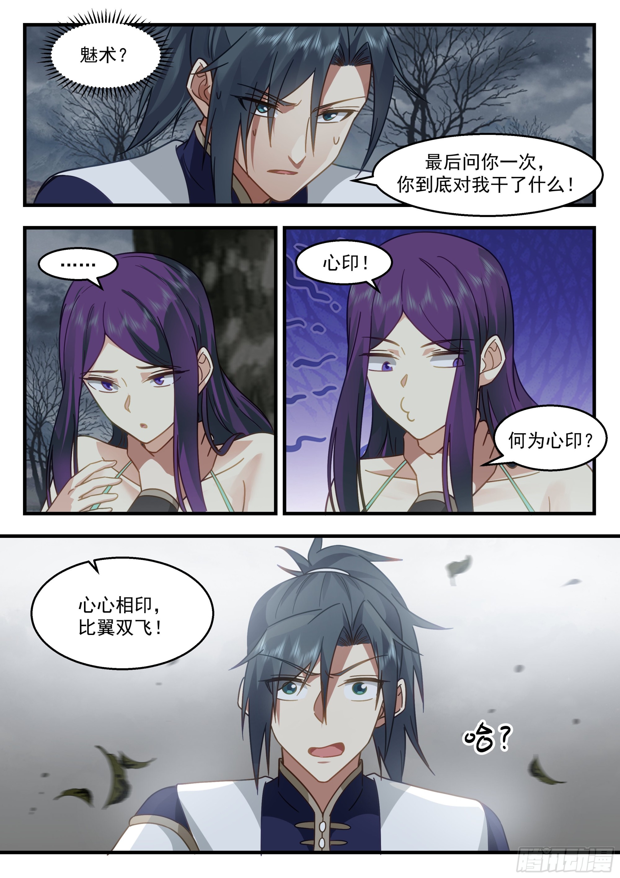 2323 西域陷落篇---心心相印6