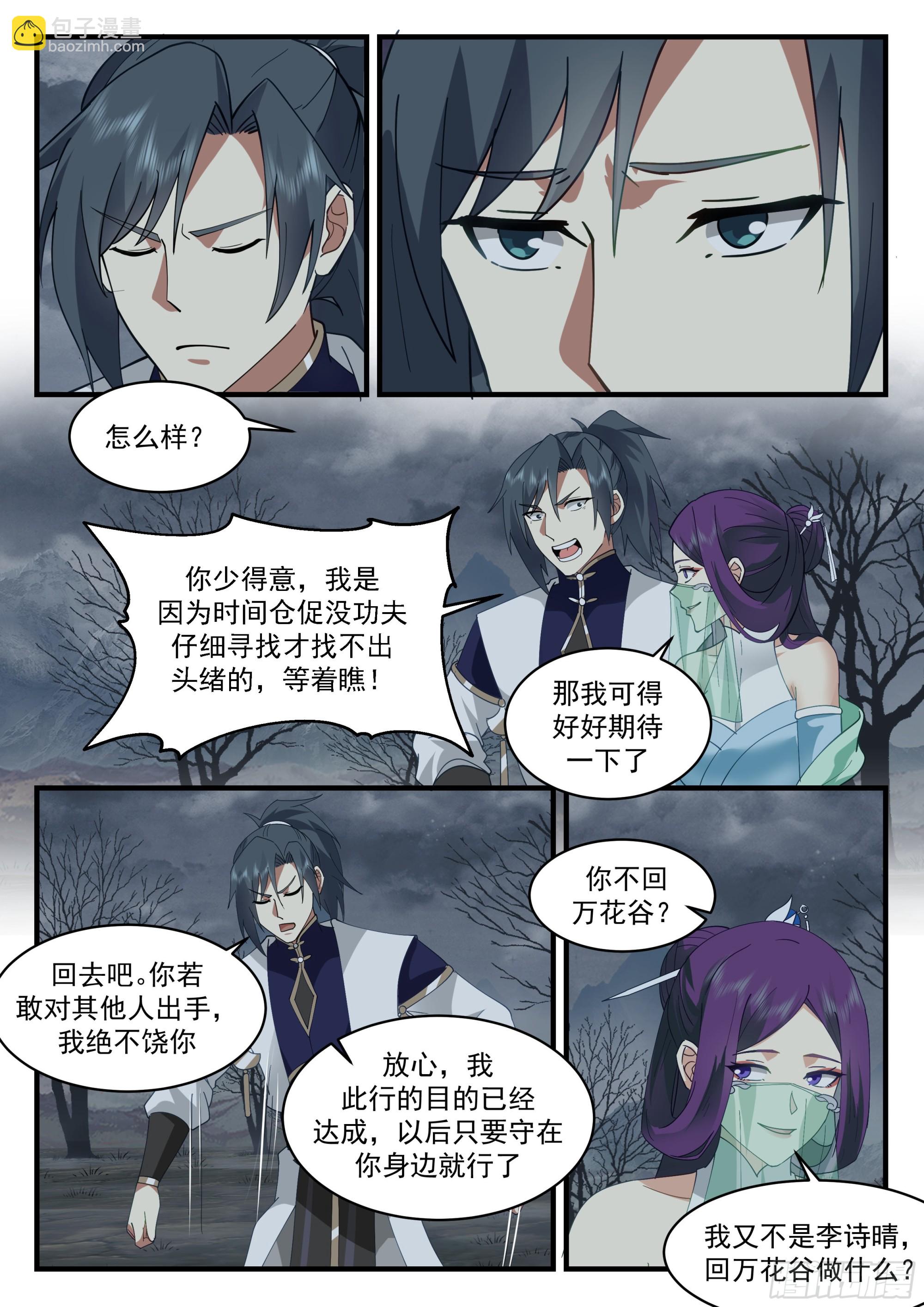 2324 西域陷落篇---玉如梦7