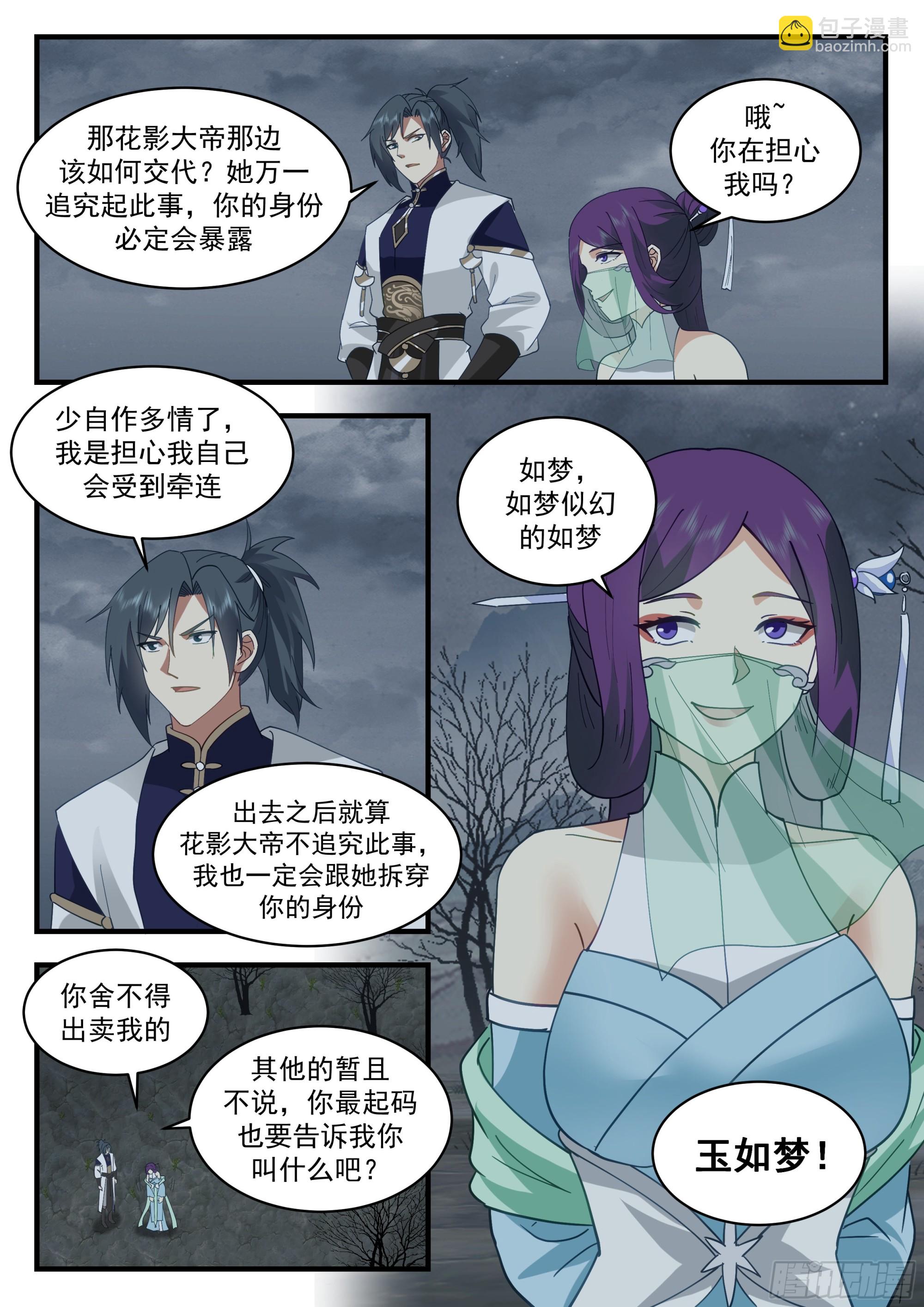 2324 西域陷落篇---玉如梦8