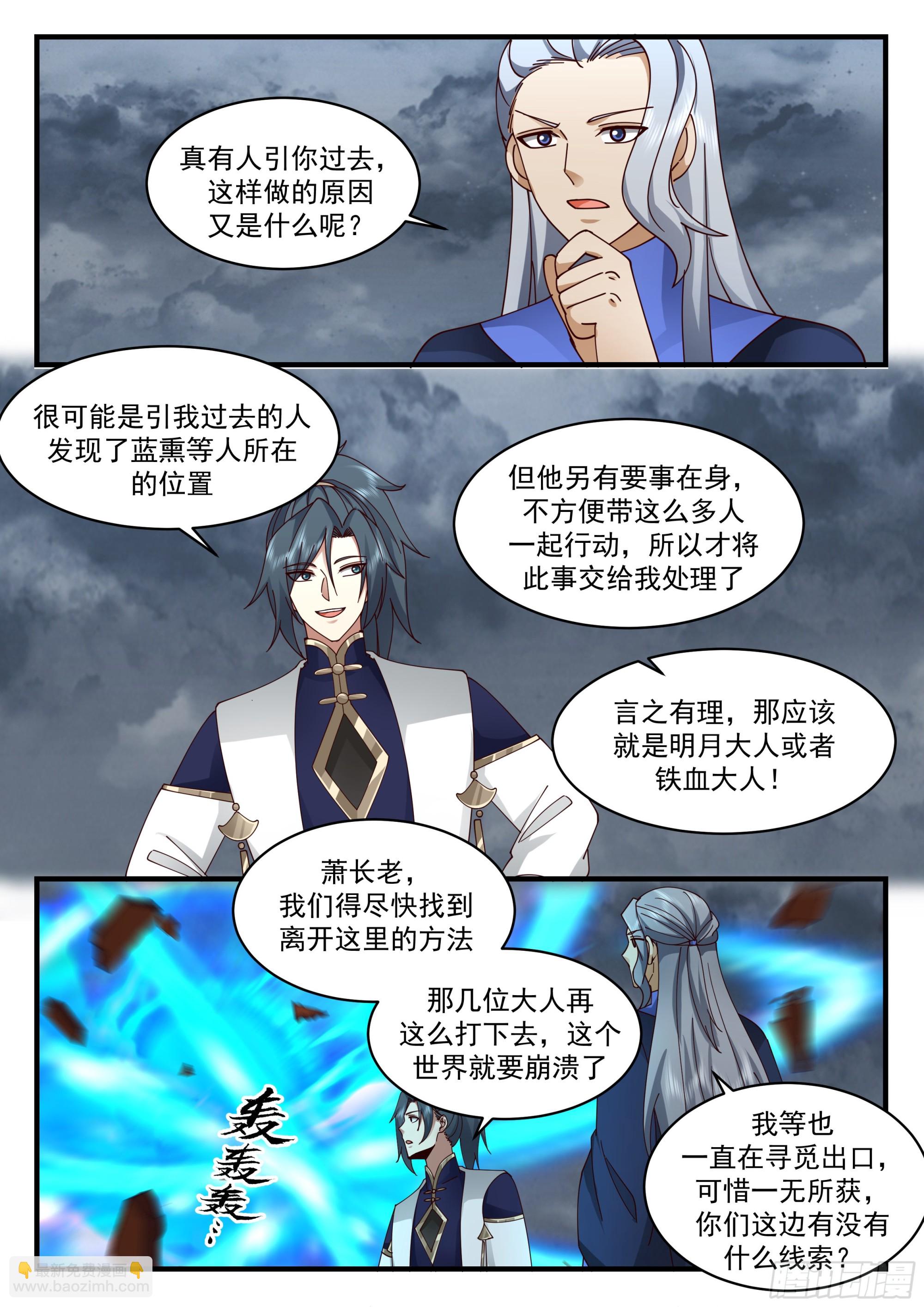 2325 西域陷落篇---天地崩溃4