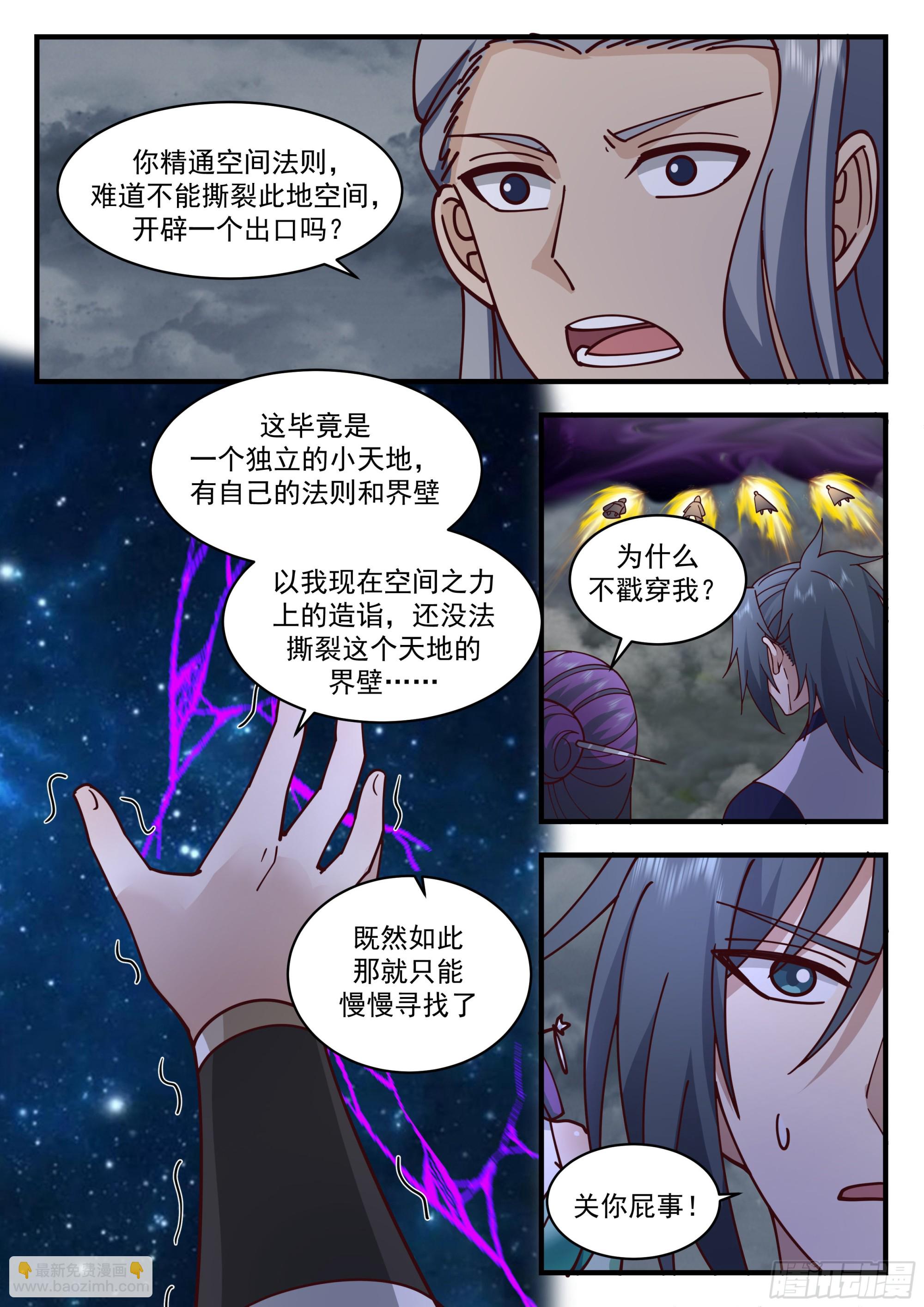 2325 西域陷落篇---天地崩溃5